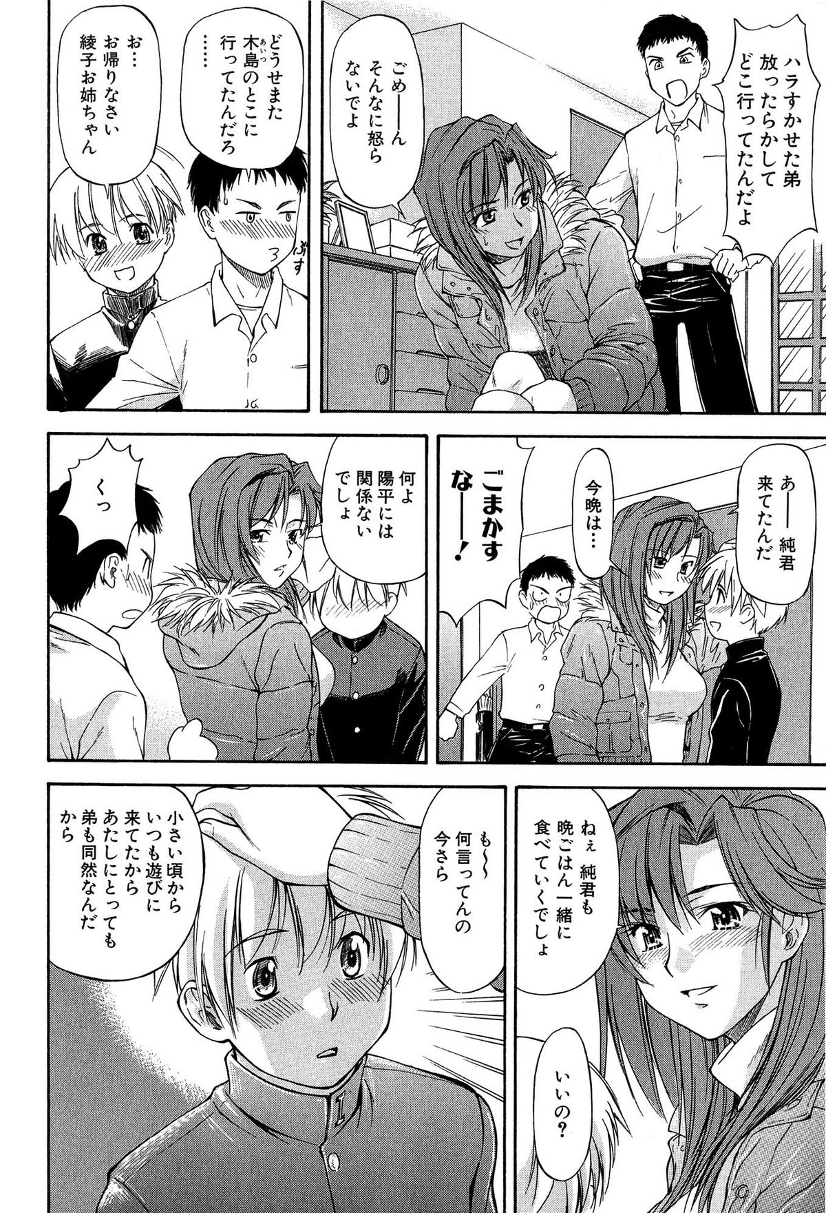 [Nagare Ippon] Turning Point page 12 full