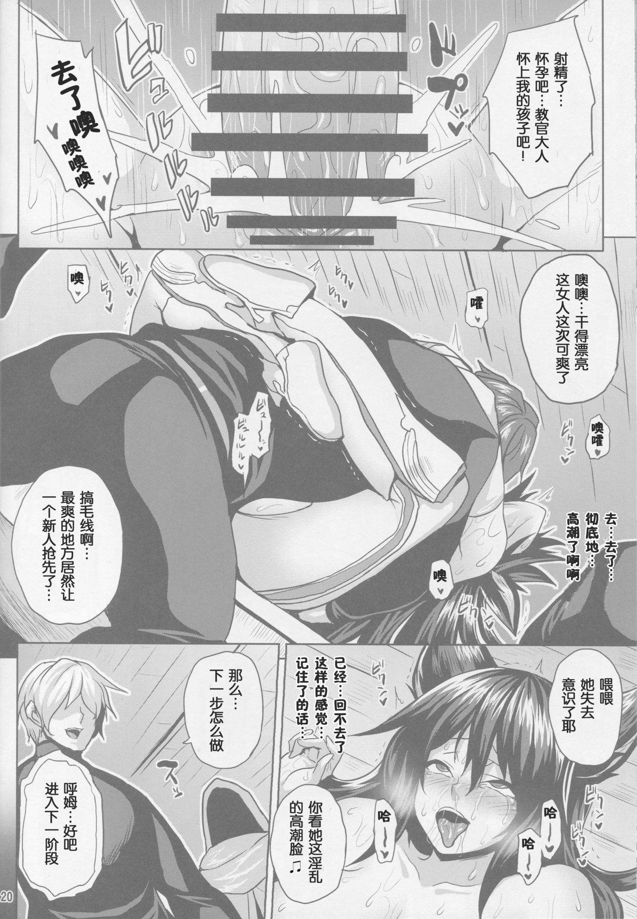 (C94) [Nounai Ekijiru (Somejima)] Oni Kyoukan no Zecchou Kunren (Granblue Fantasy) [ssps008汉化] page 19 full