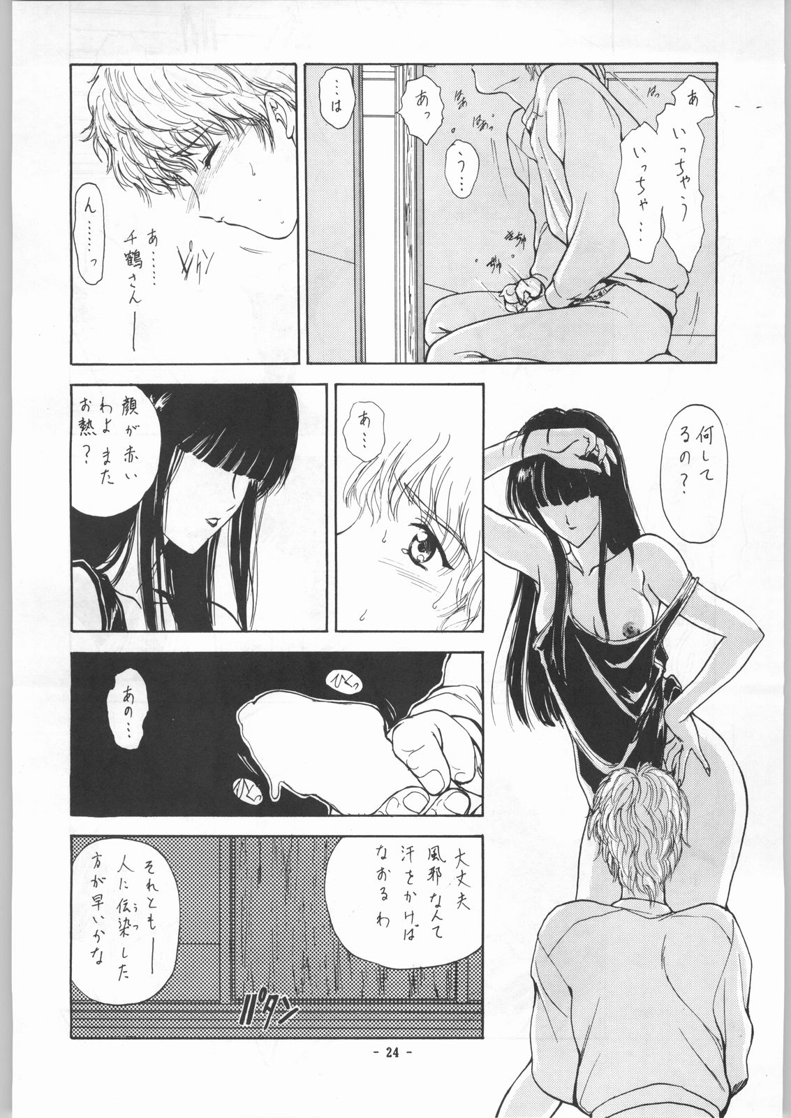 (C43) [UROBOROS] EQUIPE DE CINEMA page 19 full