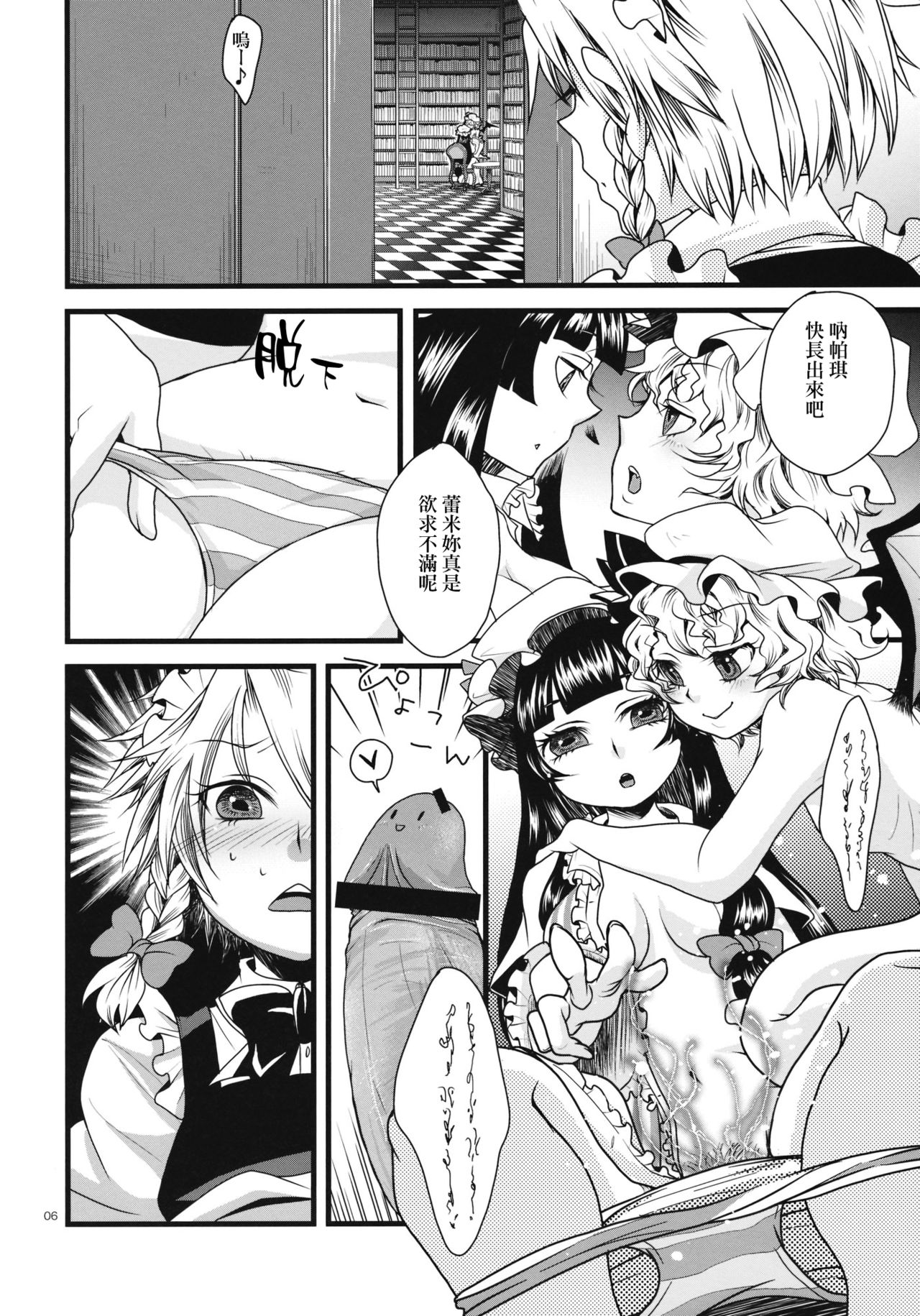 (C79) [Zipper Wrist (Eguchi)] Futanari Koumakan | 扶她紅魔館 (Touhou Project) [Chinese] [赤銀漢化組] page 7 full