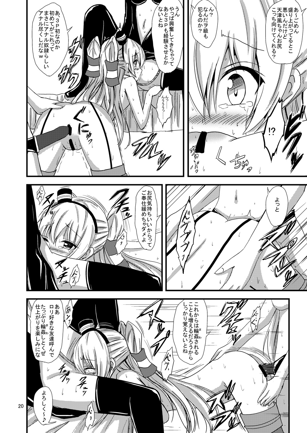 [Aiirosakura (Aikawa Ryou)] Kuubo Wo-Kyuu-chan no Amatsukaze Yuri Dorei Choukyou ~Shuuchi 3P Choukyou Hen~ (Kantai Collection -KanColle-) [Digital] page 21 full