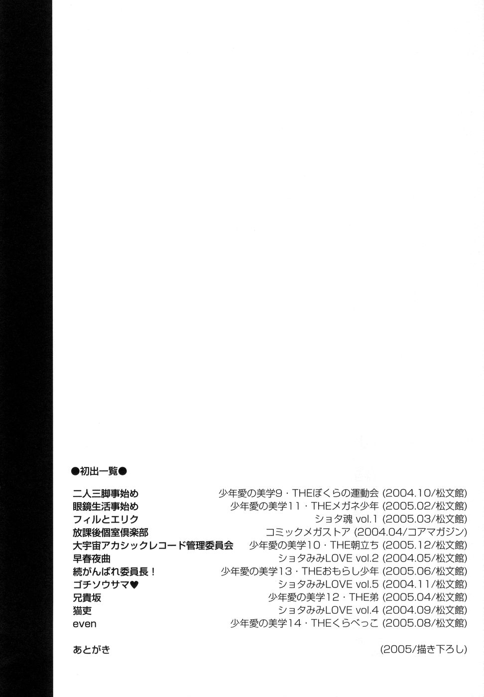 [Takami Akio] Bokki-zu - BOY'S SEX page 196 full