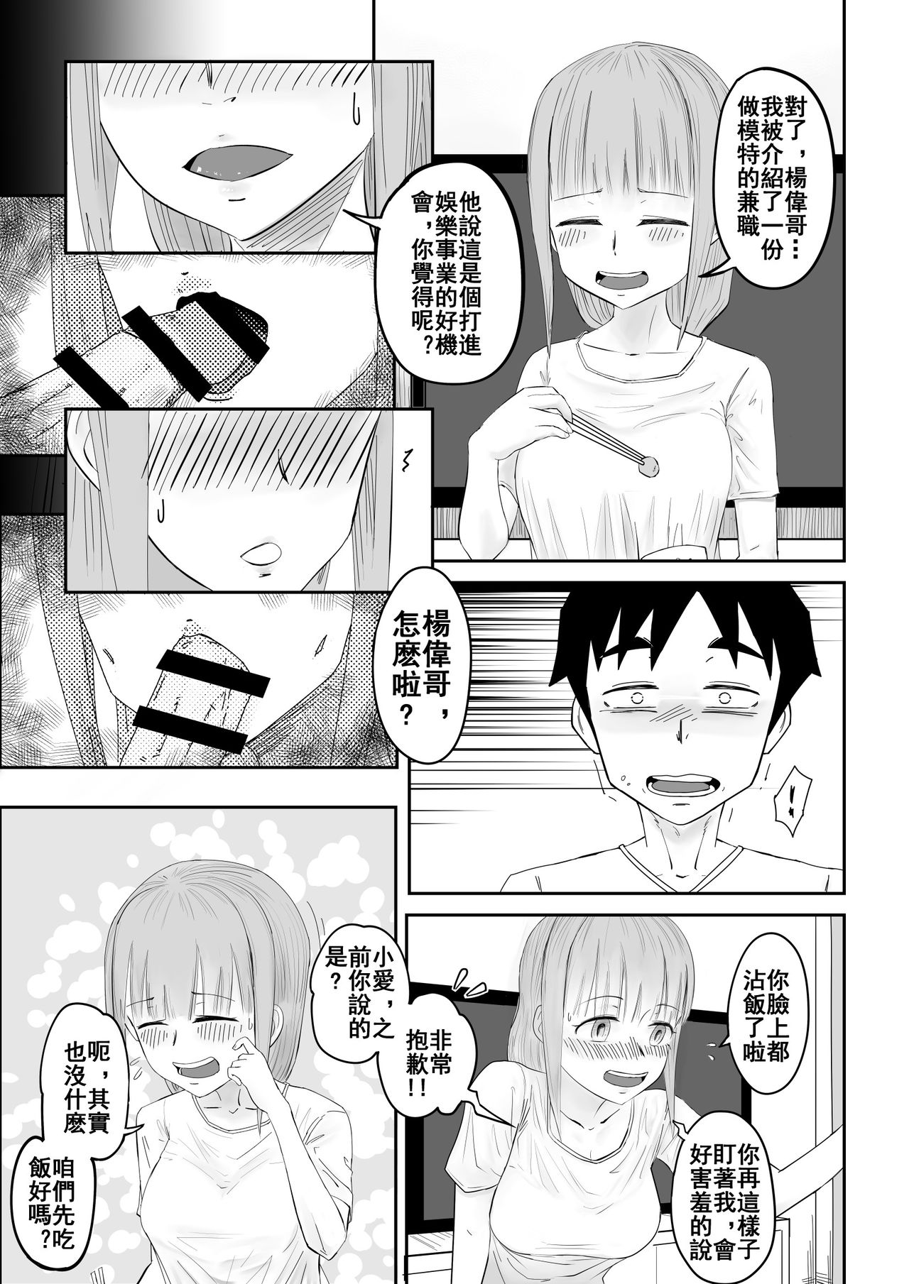 [supralpaca] 愛上XX的她,和他 (2) [Chinese] page 19 full