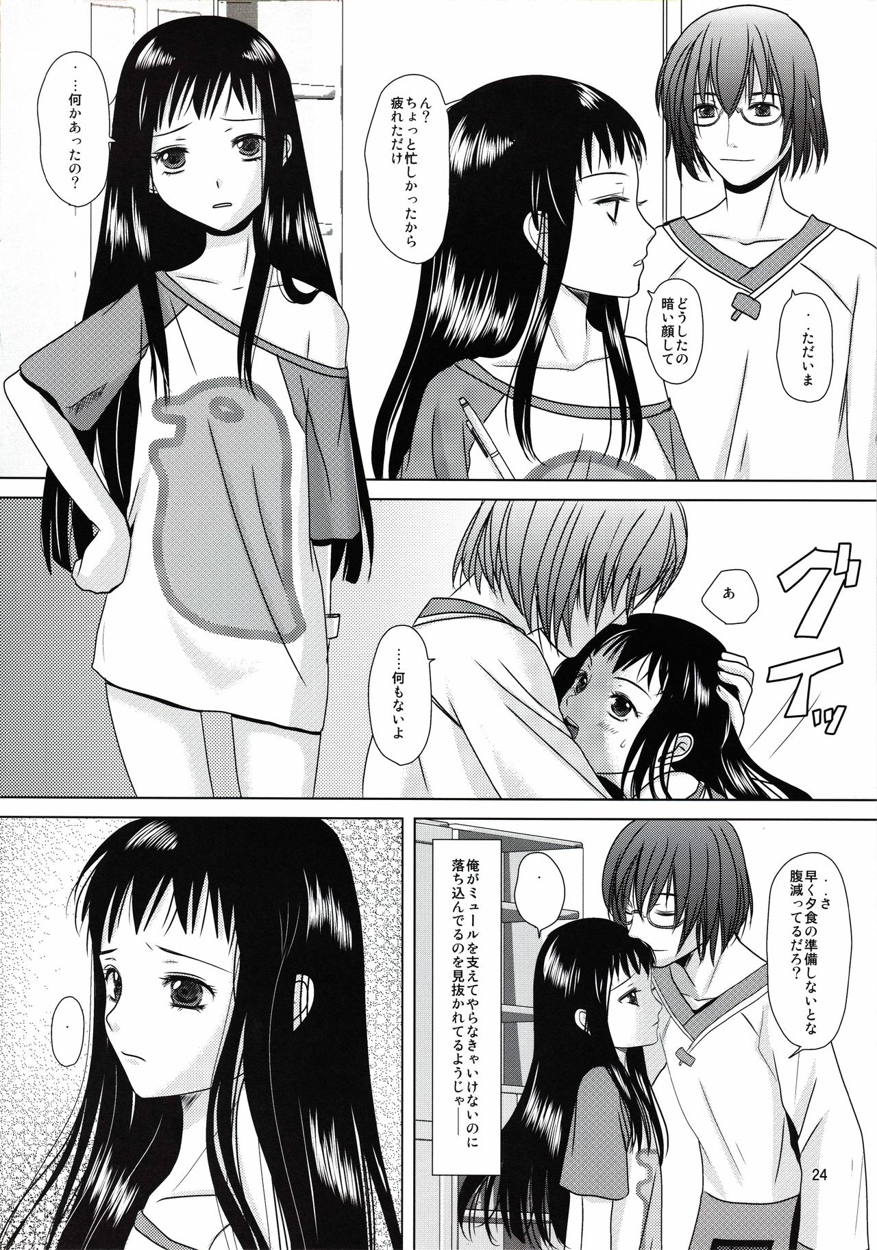 [Inudrill. (Inumori Sayaka)] suna no sakazukihai (Ar Tonelico 2) page 23 full