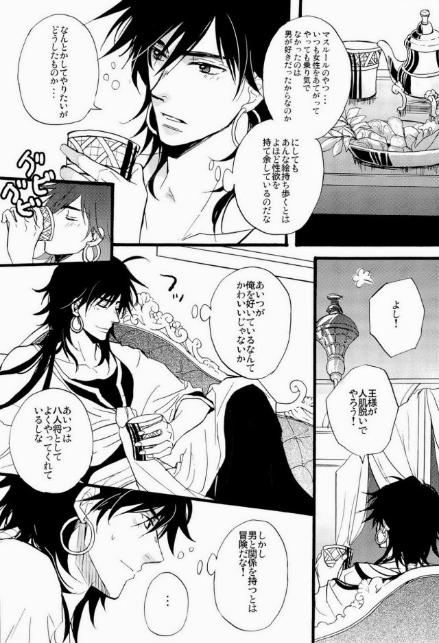 (SUPER22) [Gosunkugi (Fujisawa Kyupio)] King's Knight (Magi: The Labyrinth of Magic) page 7 full