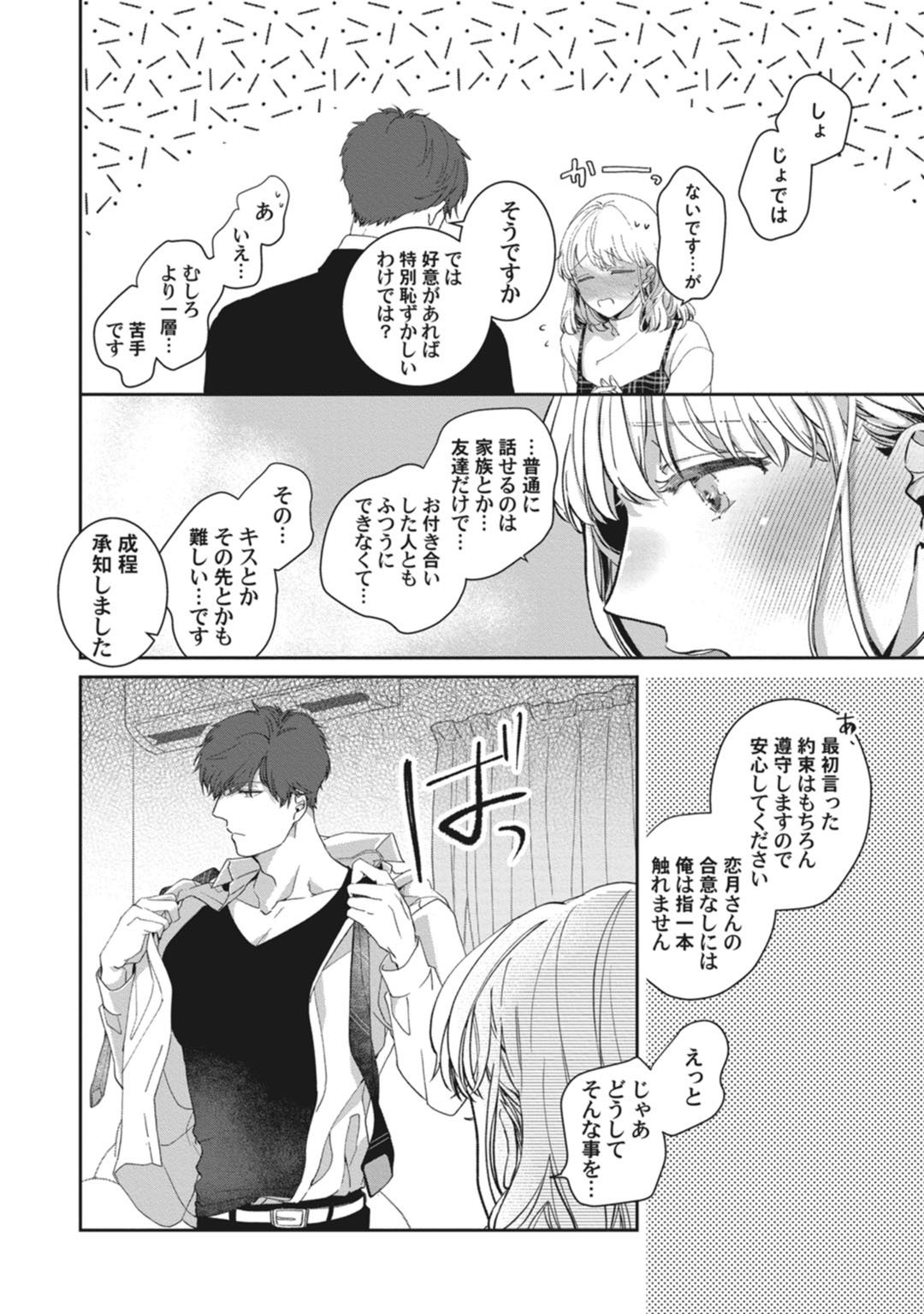 [いせざき] whisper&mellow -ウィスパーアンドメロウ- Episode.1《Pinkcherie》 page 38 full