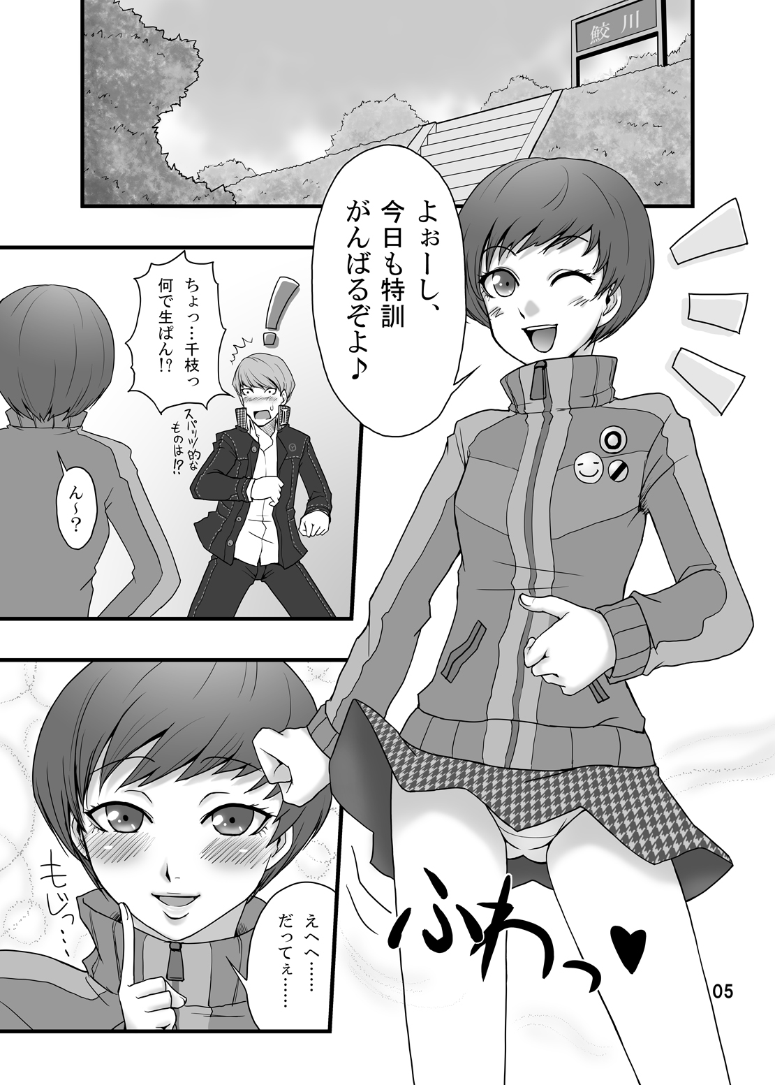 [Usagi no Shippo (Tatsuhide)] EVERYDAY YOUNG LIFE -Boyish Cutie!- (Persona 4) [Digital] page 4 full