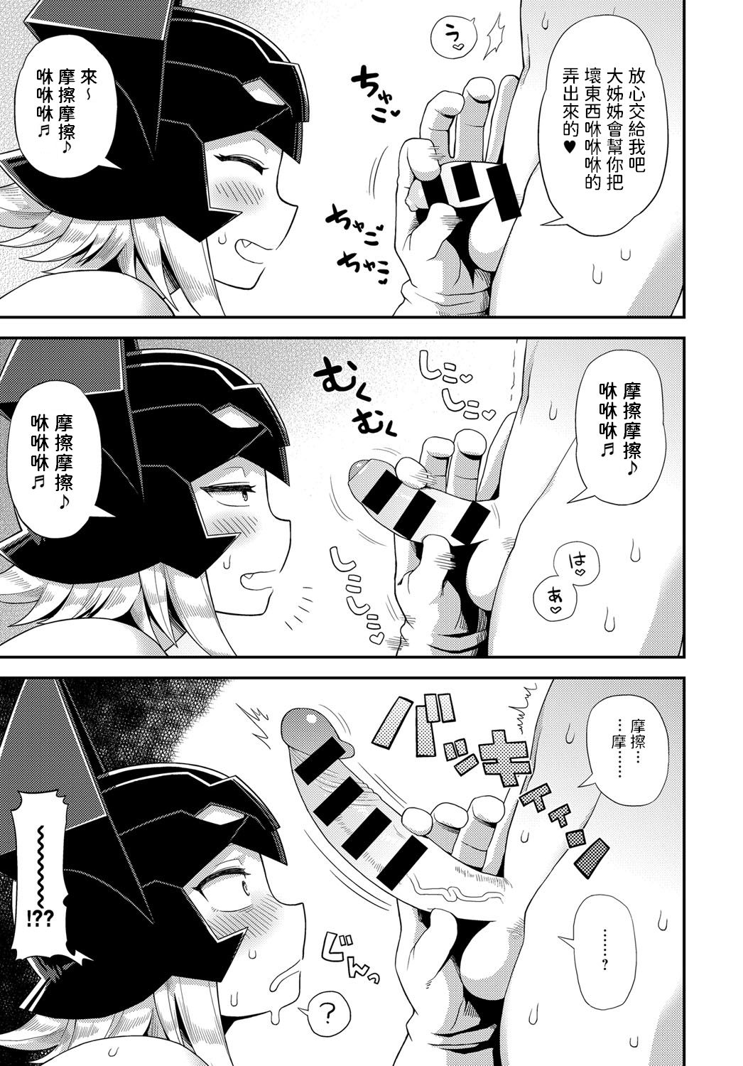 [Noumiso] Kaijin Komori-san no Sakusei Katsudou (COMIC Anthurium 2017-11) [Chinese] [Digital] page 7 full