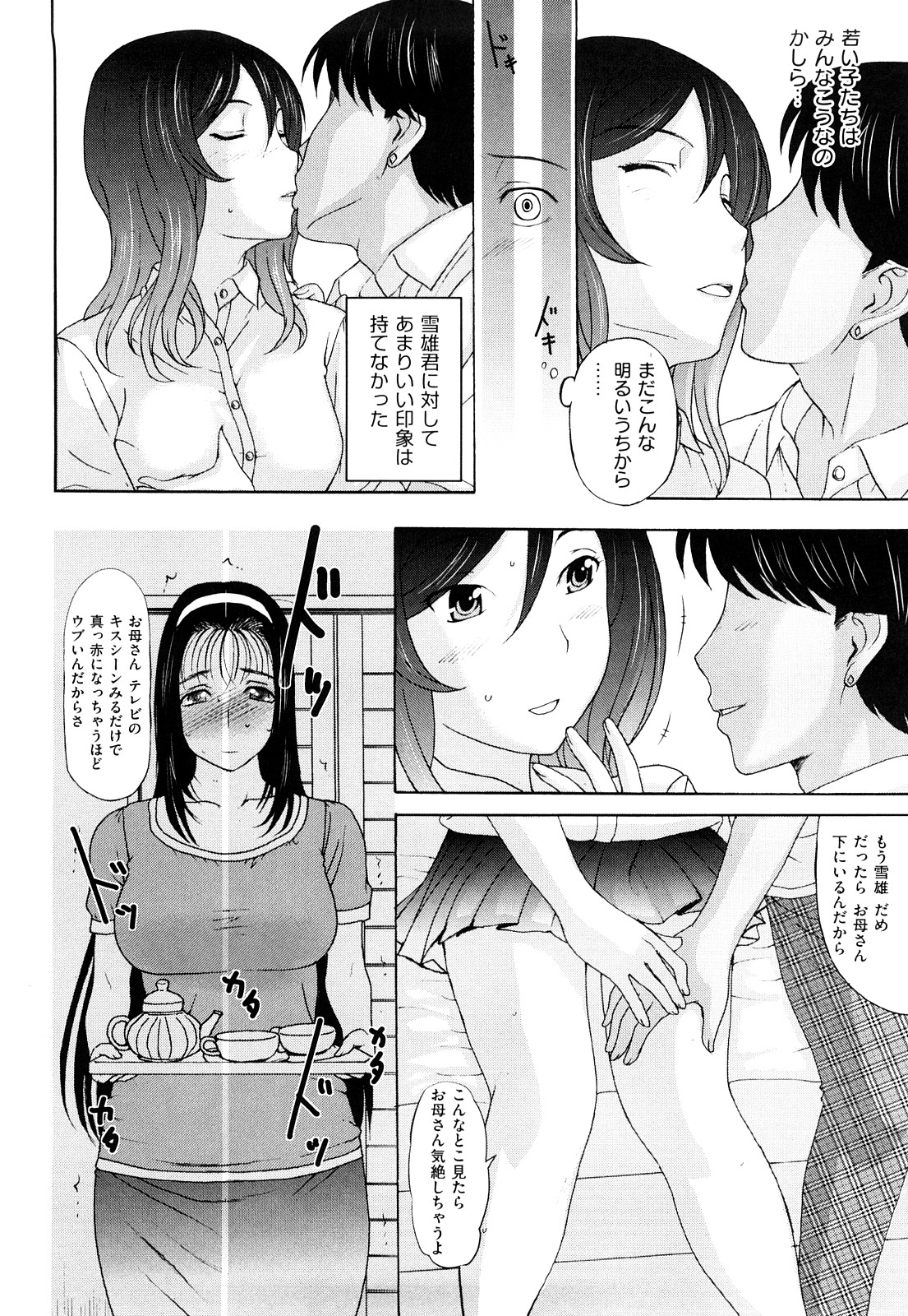 [Kusatsu Terunyo] Ubukano page 49 full