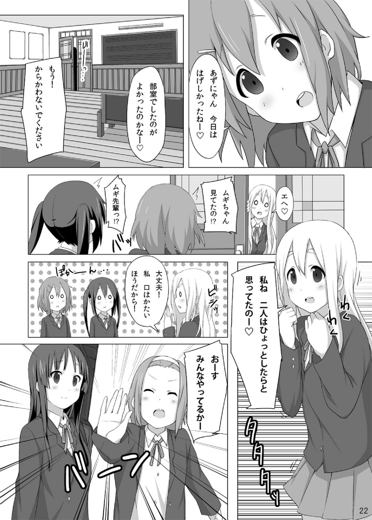 [Koterabyte (Kotera)] YUI × AZUSA (K-ON!) [Digital] page 24 full