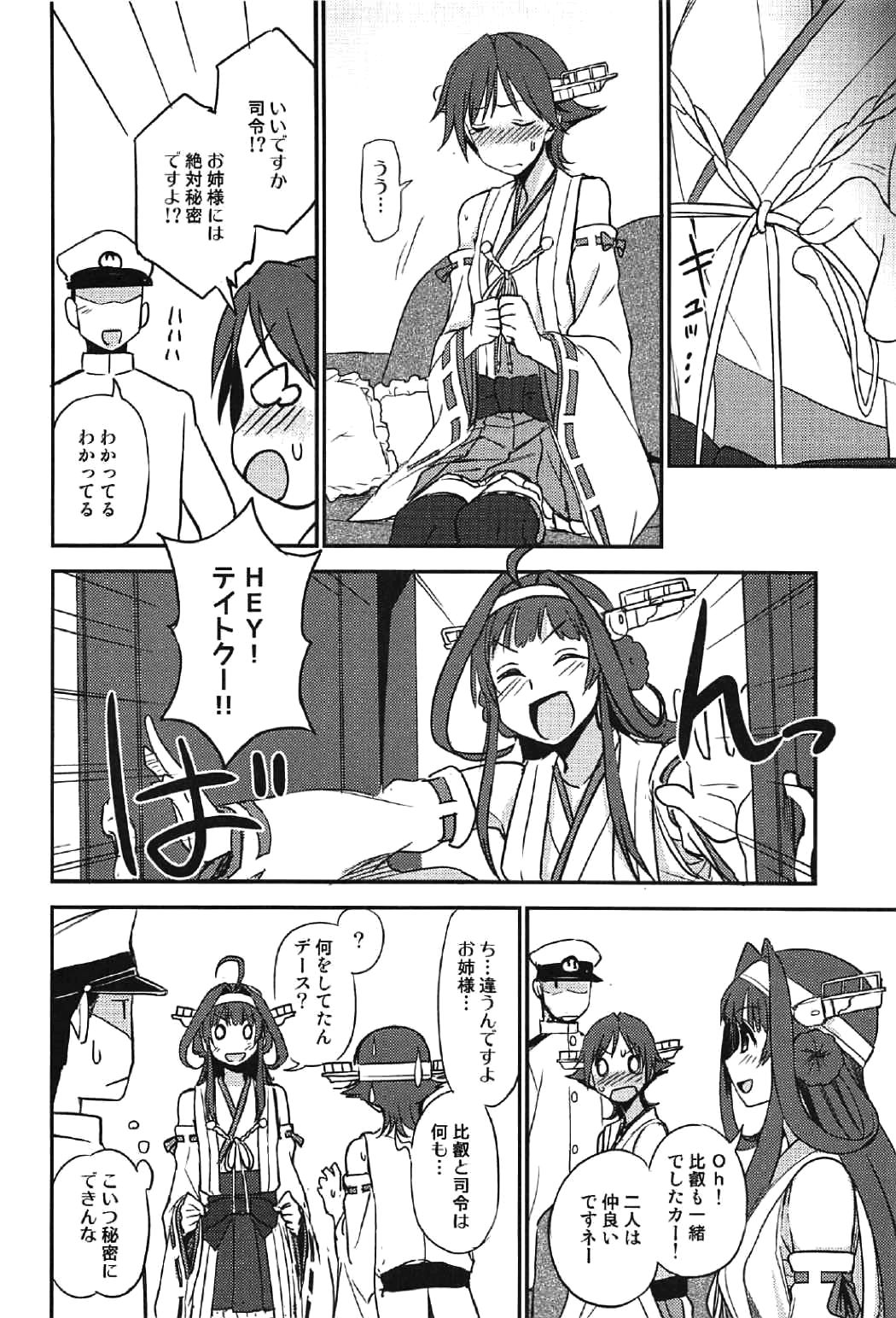 [Kuma no Tooru Michi (Kumada)] Hie~! (Kantai Collection -Kancolle-) [2017-02-10] page 17 full