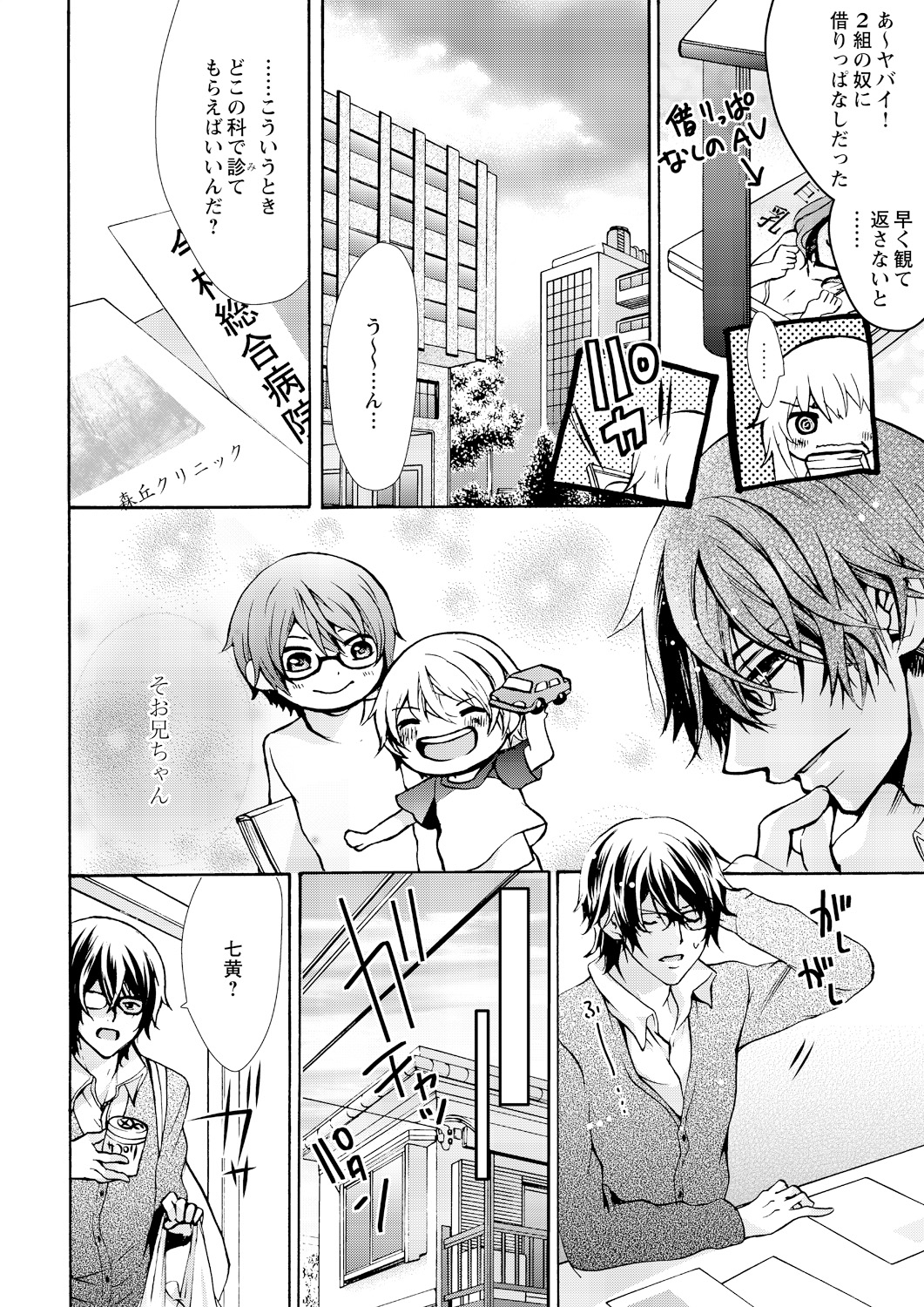 [Maguro Ouji] Nyota Ecchi. ~Ore, Onna no Karada de Gikei ni Zuppori Hamattemasu~ 1 page 16 full