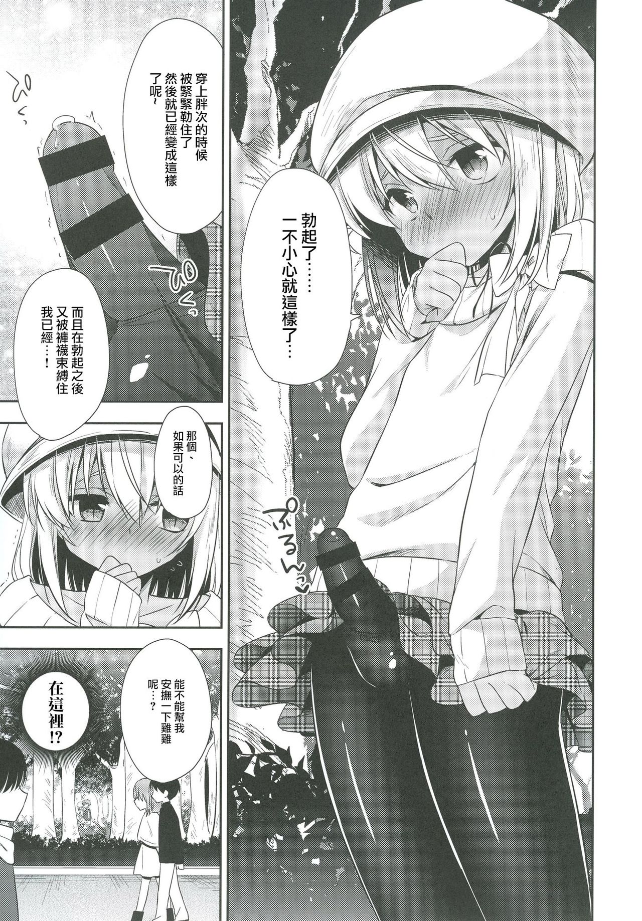 [R*kaffy (Aichi Shiho)] Shounen Succubus -Date Hen- [Chinese] [瑞树汉化组] [Digital] page 8 full