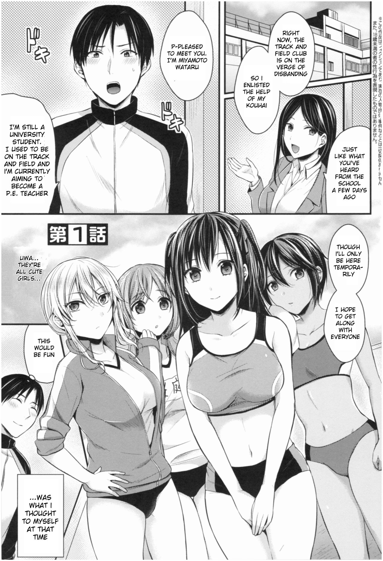 [Pei] Joshi Rikujoubu Harem Training Ch. 1 [English] [SquigglesJP] page 7 full