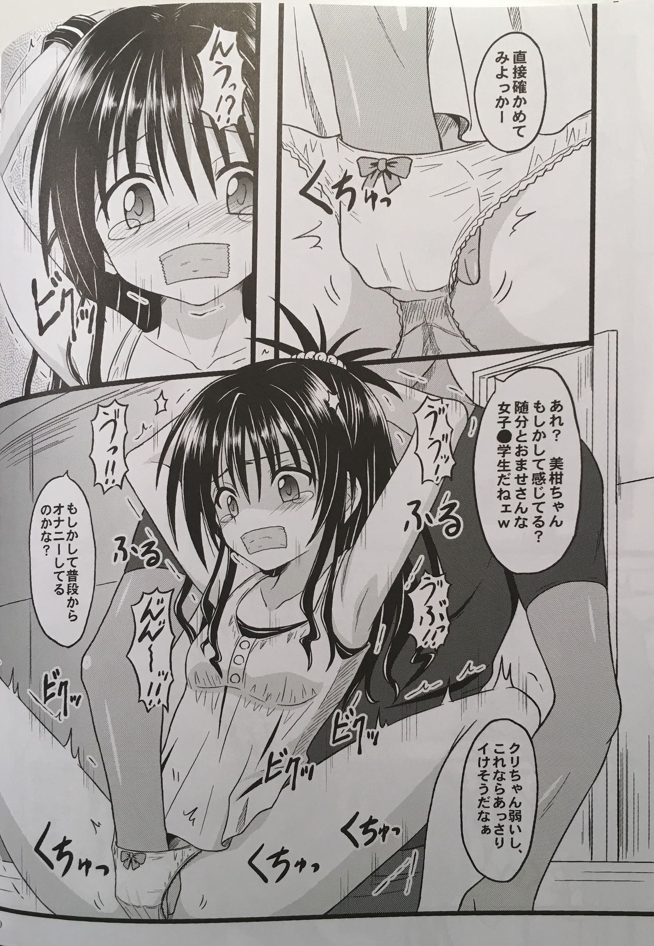 (C90) [Chi-Ra-Rhyzhm (Hidaka Toworu)] Naraku ni Ochita Orange (To LOVE-Ru) page 8 full