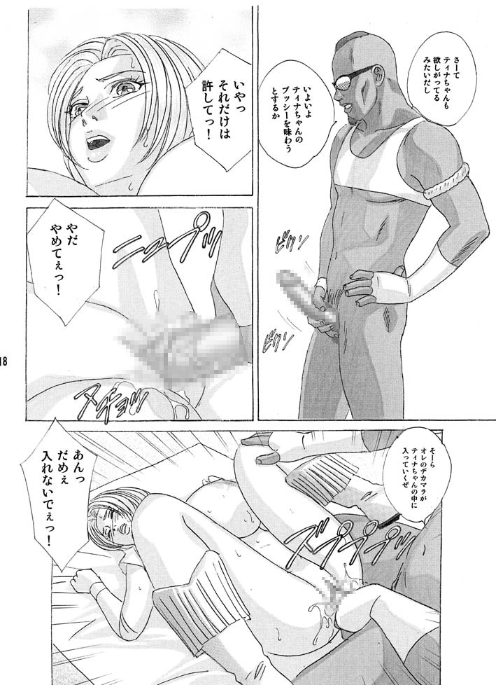 [D-LOVERS (Nishimaki Tohru)] DOA XXX VOL.01 (Dead or Alive) [Digital] page 18 full