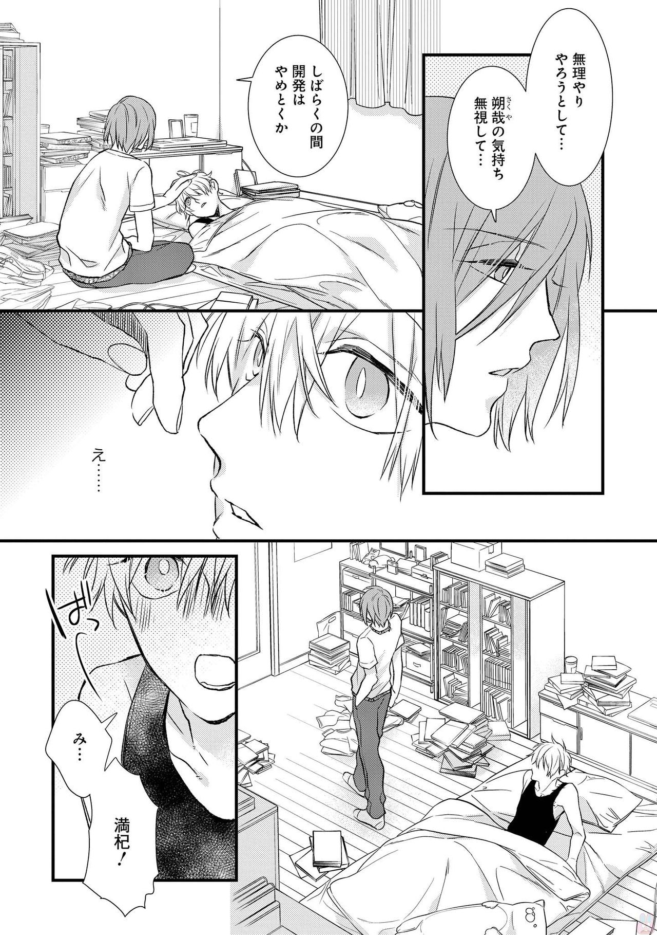 [Pesotarou] Playroom 108 page 74 full