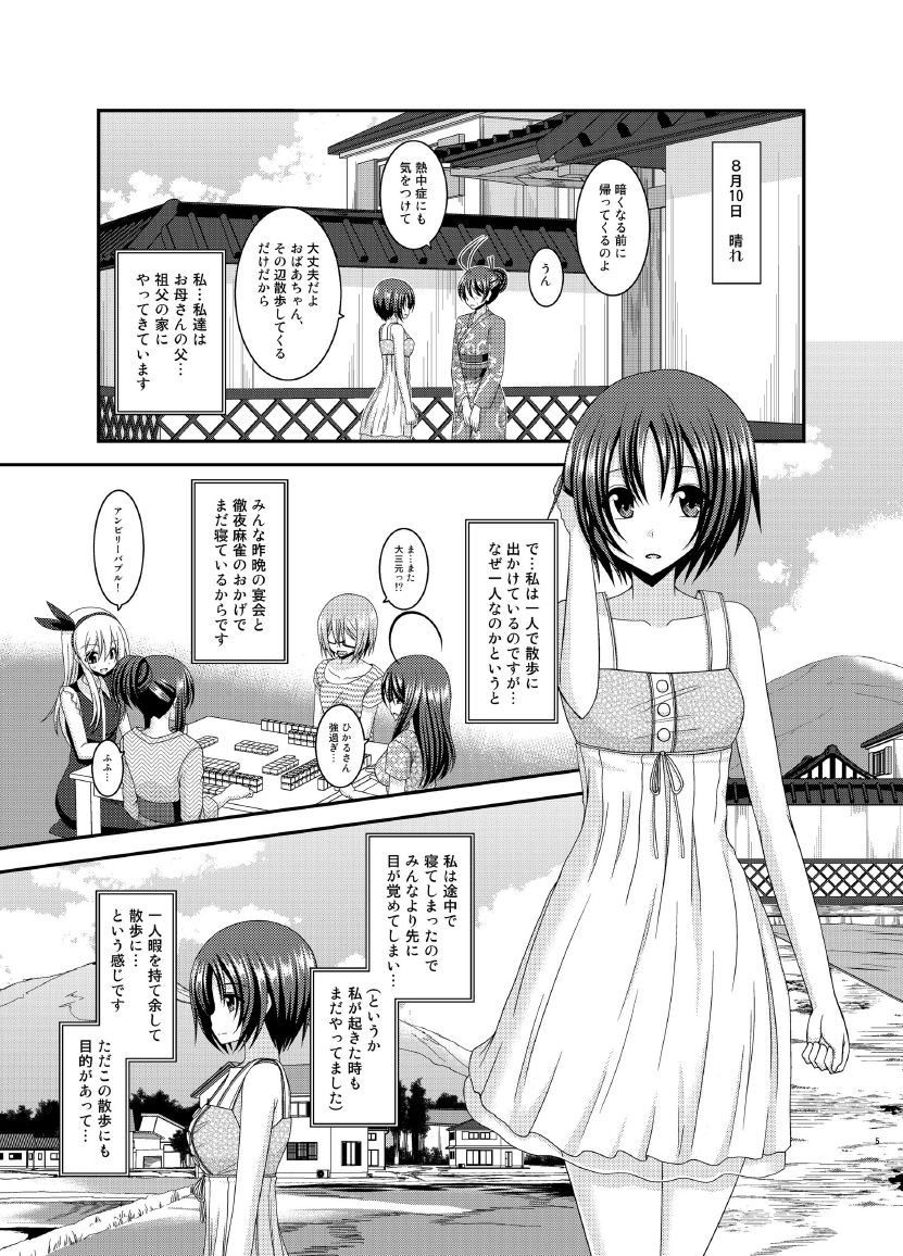 [valssu (Charu)] Roshutsu Shoujo Nikki 13 Satsume [Digital] page 5 full