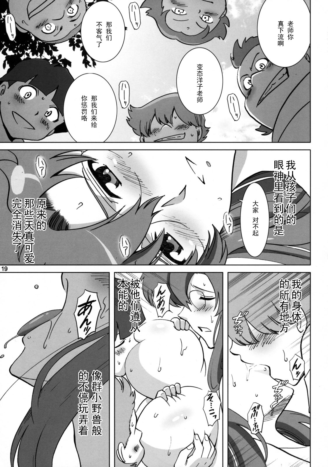 [ACTIVA (SMAC)] Yomako-sensei no Tokubetsu Jugyou (Tengen Toppa Gurren Lagann) [Chinese] [黑条汉化] page 18 full