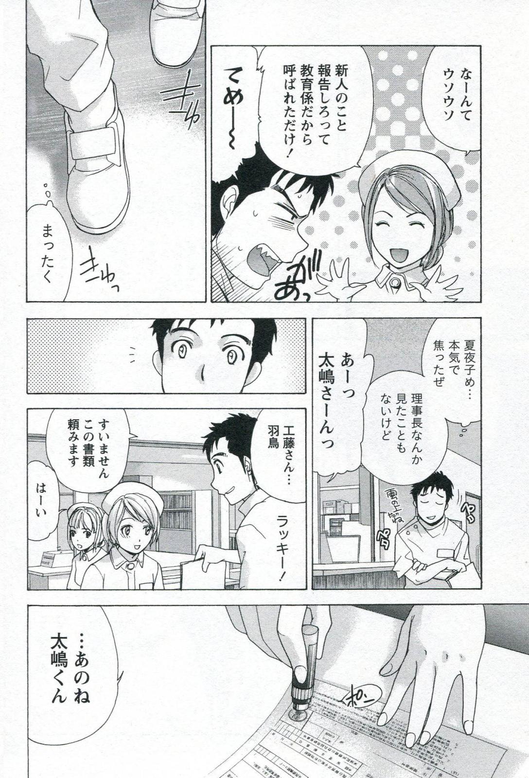 [Fujisaka Kuuki] Nurse o Kanojo ni Suru Houhou - How To Go Steady With A Nurse 1 page 184 full