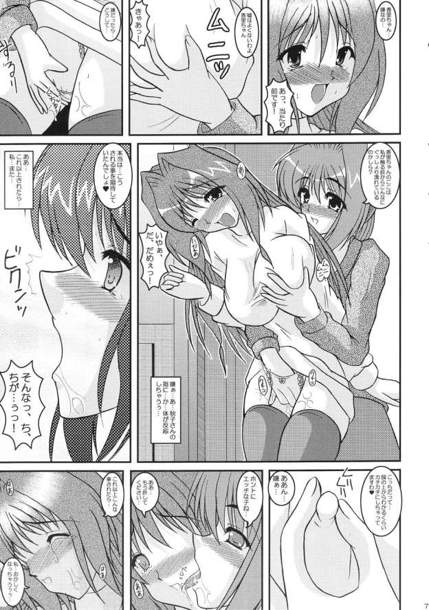 (C67) [kirei na oneesan (Izumi Yayoi)] Kaori dai 4 Shoomimo kokoro mo (Kanon) page 6 full