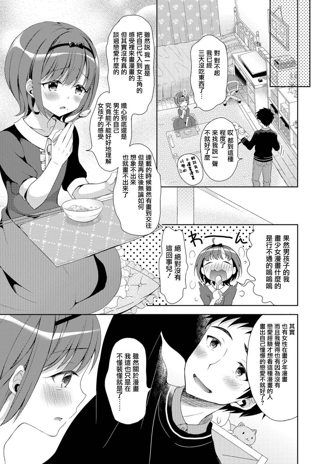 [Amu] Otokonoko Route no Kouryakuhou (Gekkan Web Otoko no Ko-llection! S Vol. 06) [Chinese] [瑞树汉化组] [Digital] page 3 full