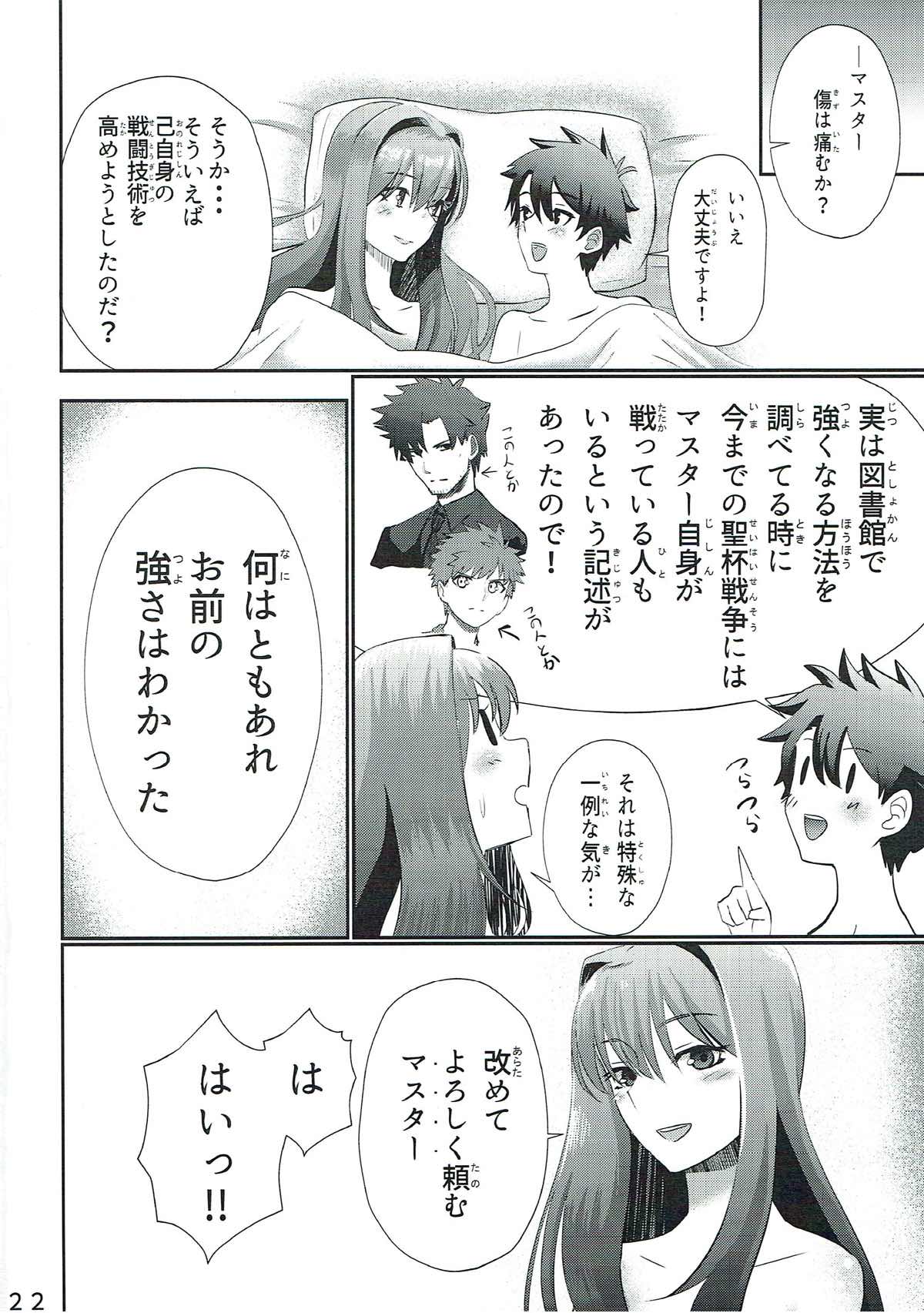 (C93) [Fugu Macaroni (Sirofugu)] Scathach-san to Issho (Fate/Grand Order) page 21 full