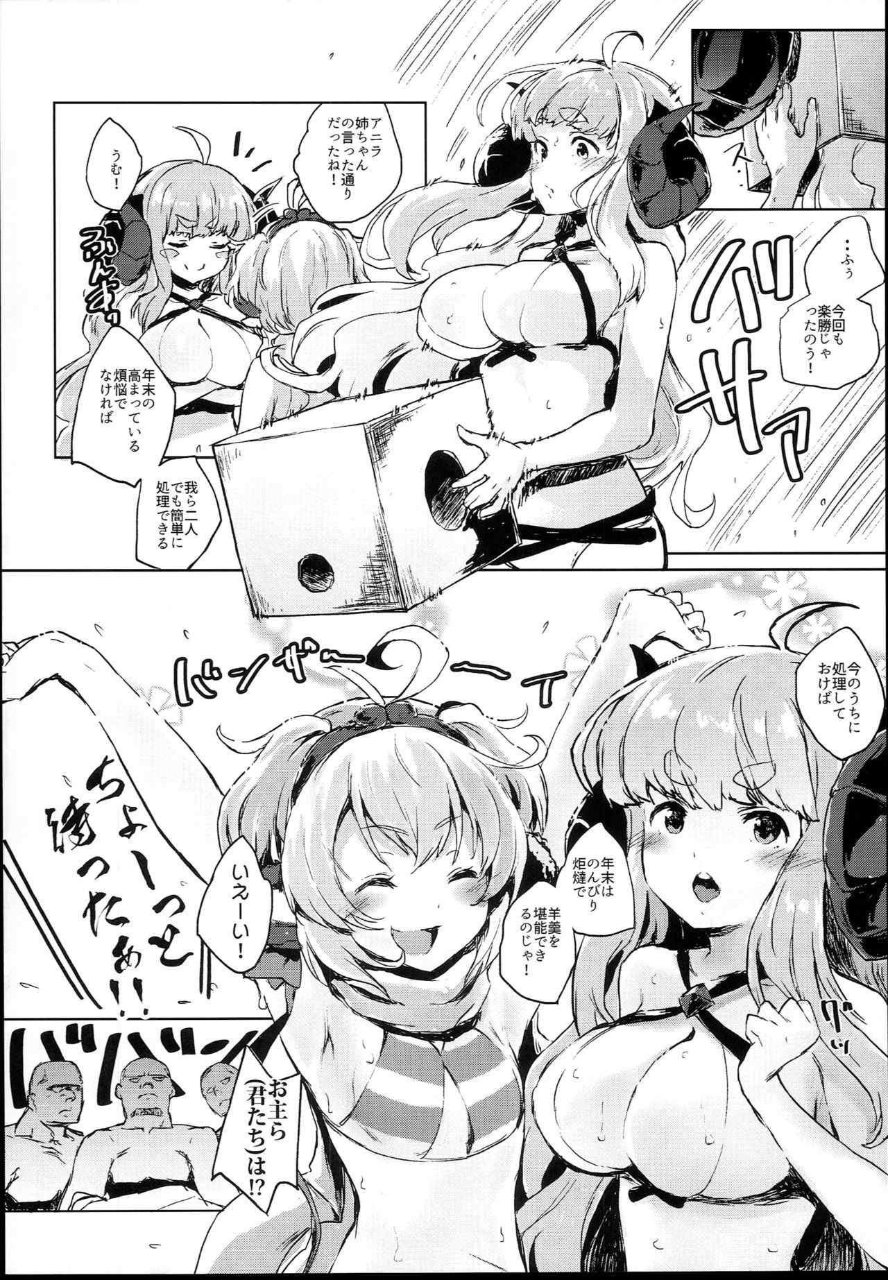 (C94) [Nukidokoro. (Roteri)] COMBITCH Bonnou Taisan Pakopako Daisakusen!! (Granblue Fantasy) page 6 full