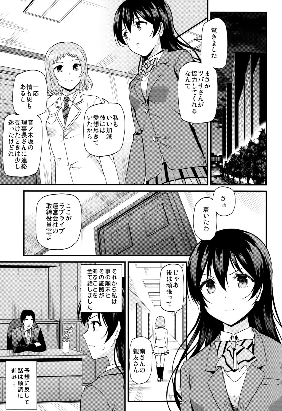 (Anata to Love Live! 5) [Dai 6 Kichi (Kichirock)] Kotori no Okage (Love Live!) page 29 full