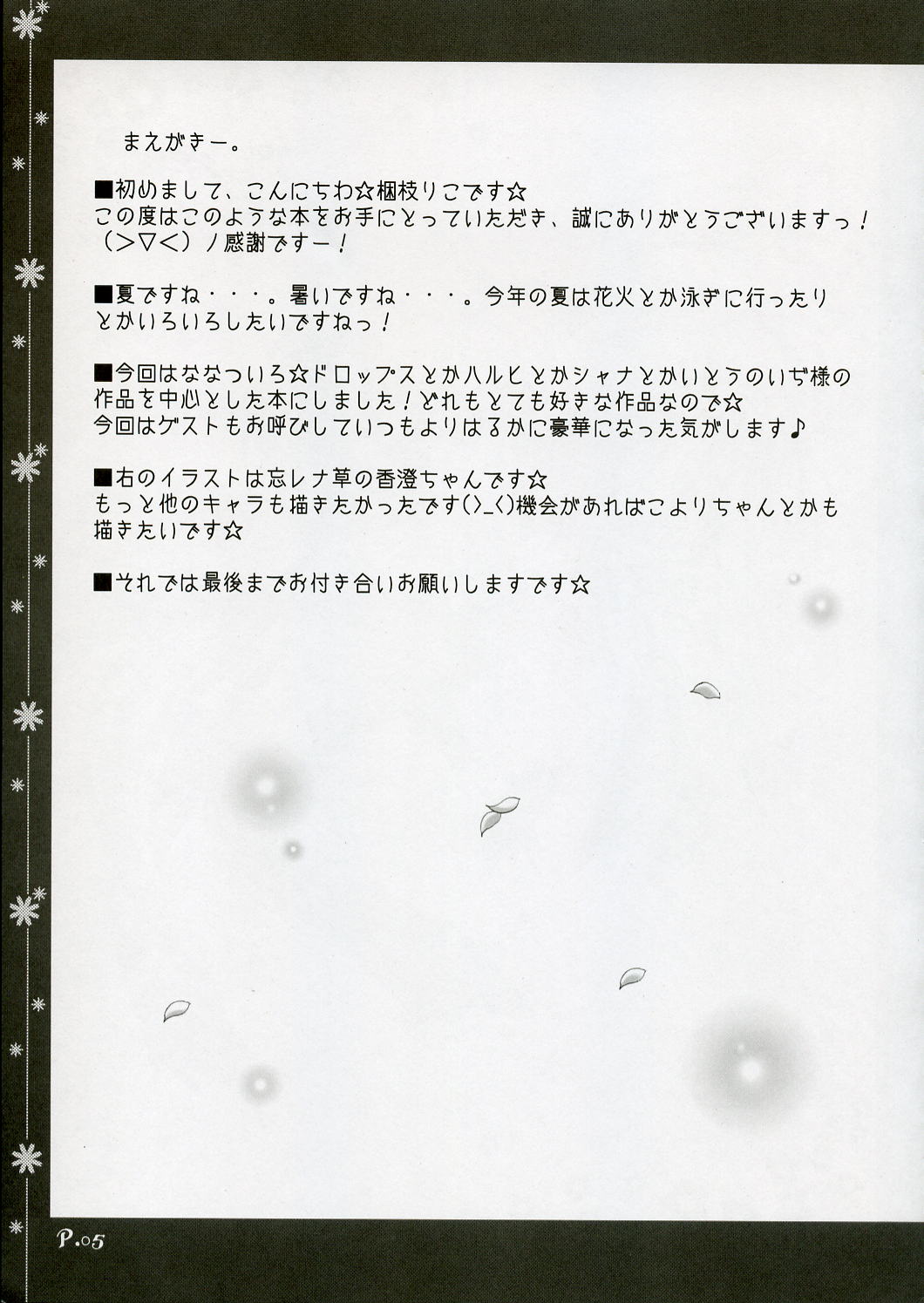 (C70) [Muzin Syoujo (Korie Riko)] ~Sweet?~ (Various) page 4 full
