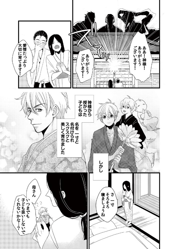 [Future Comics] Kindan ♂ BL Otogibanashi ~ Issunboushi ~ [Digital] page 4 full