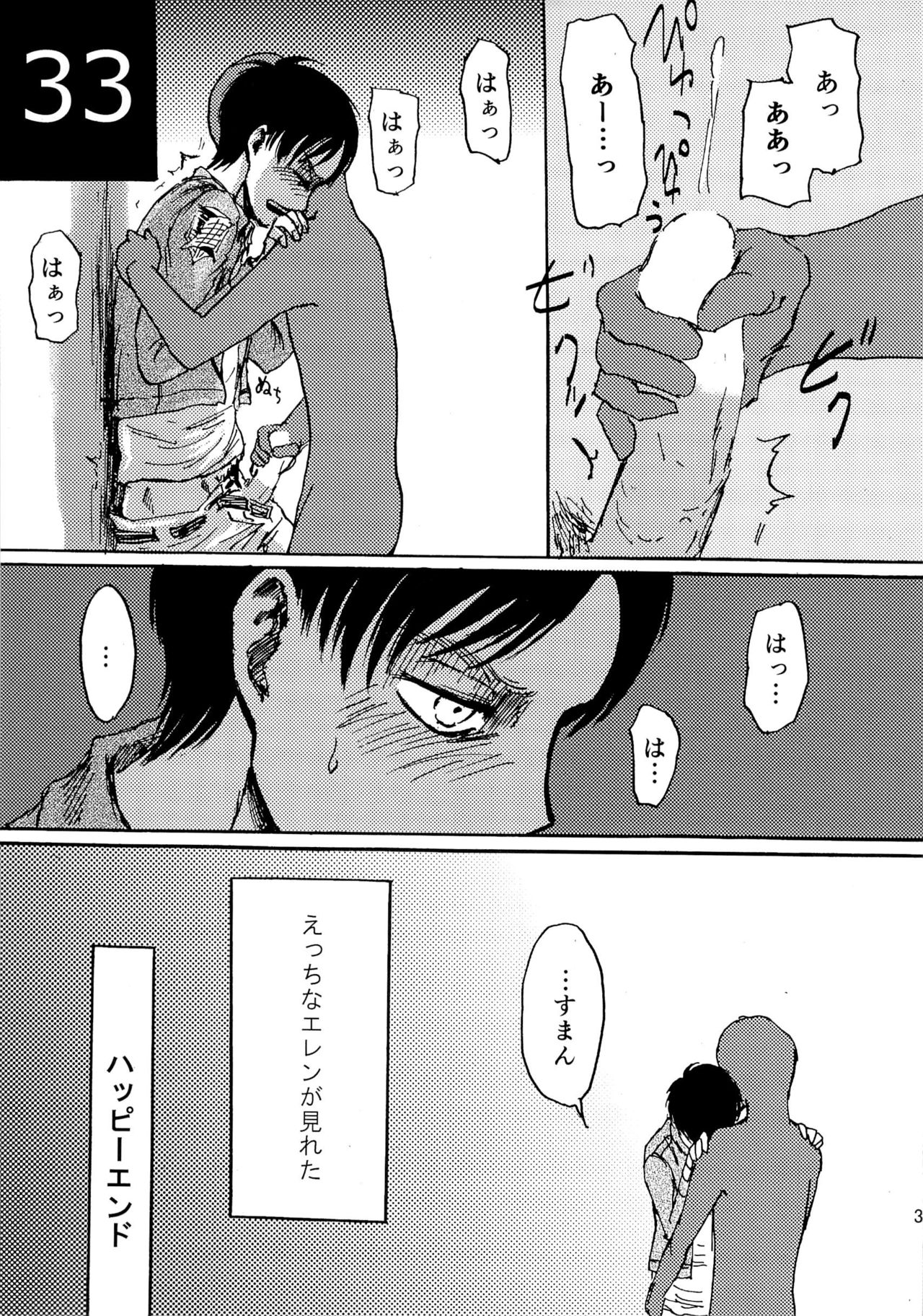 (Dai 9 Kai Hekigai Chousa Haku) [Mithril Sword (Sawyer)] Kinkyuu Toubatsu Eren o Mamore! (Shingeki no Kyojin) page 33 full