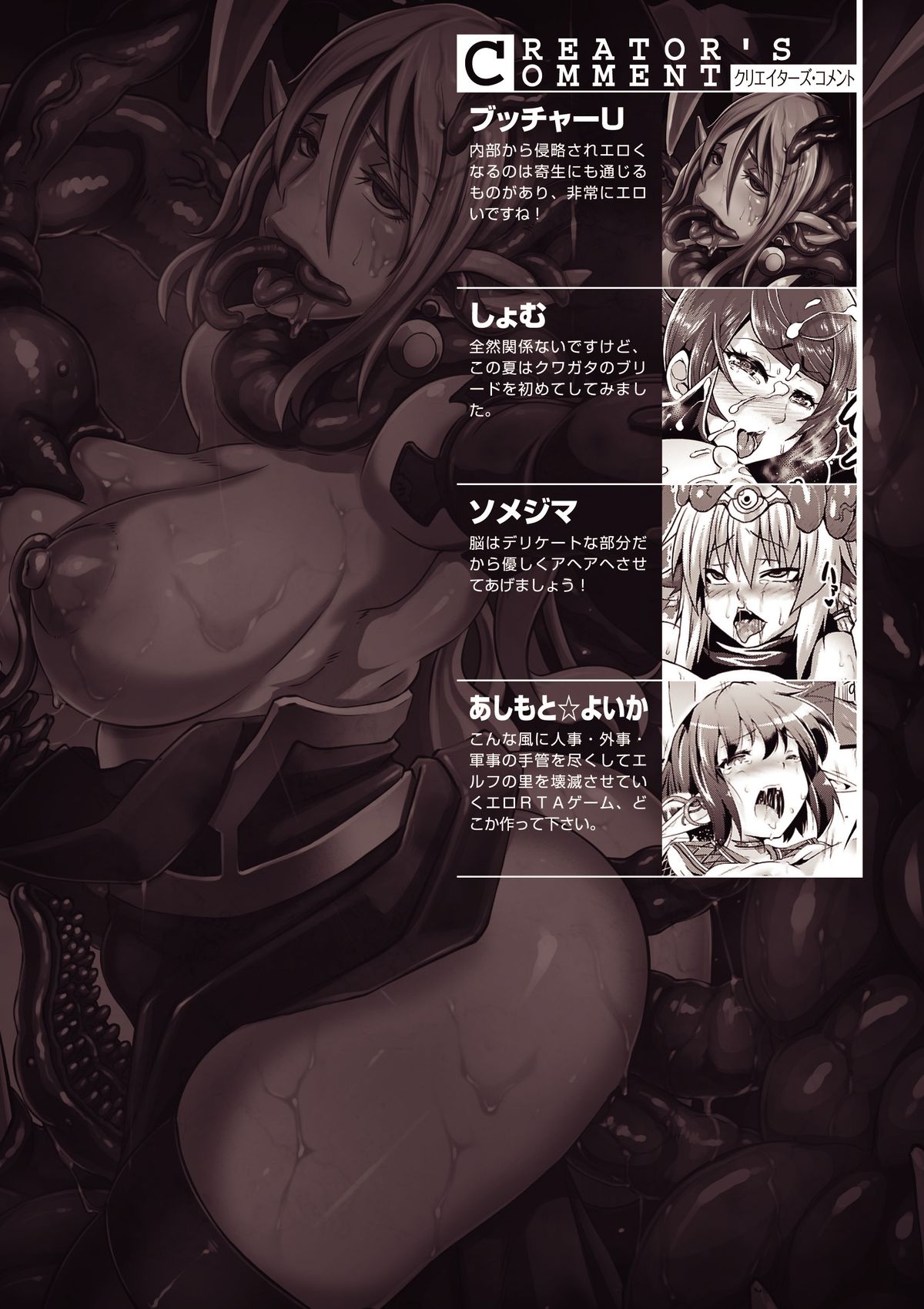 [Anthology] Bessatsu Comic Unreal Noukan Acme Hen Digital Ban Vol. 1 [Digital] page 76 full