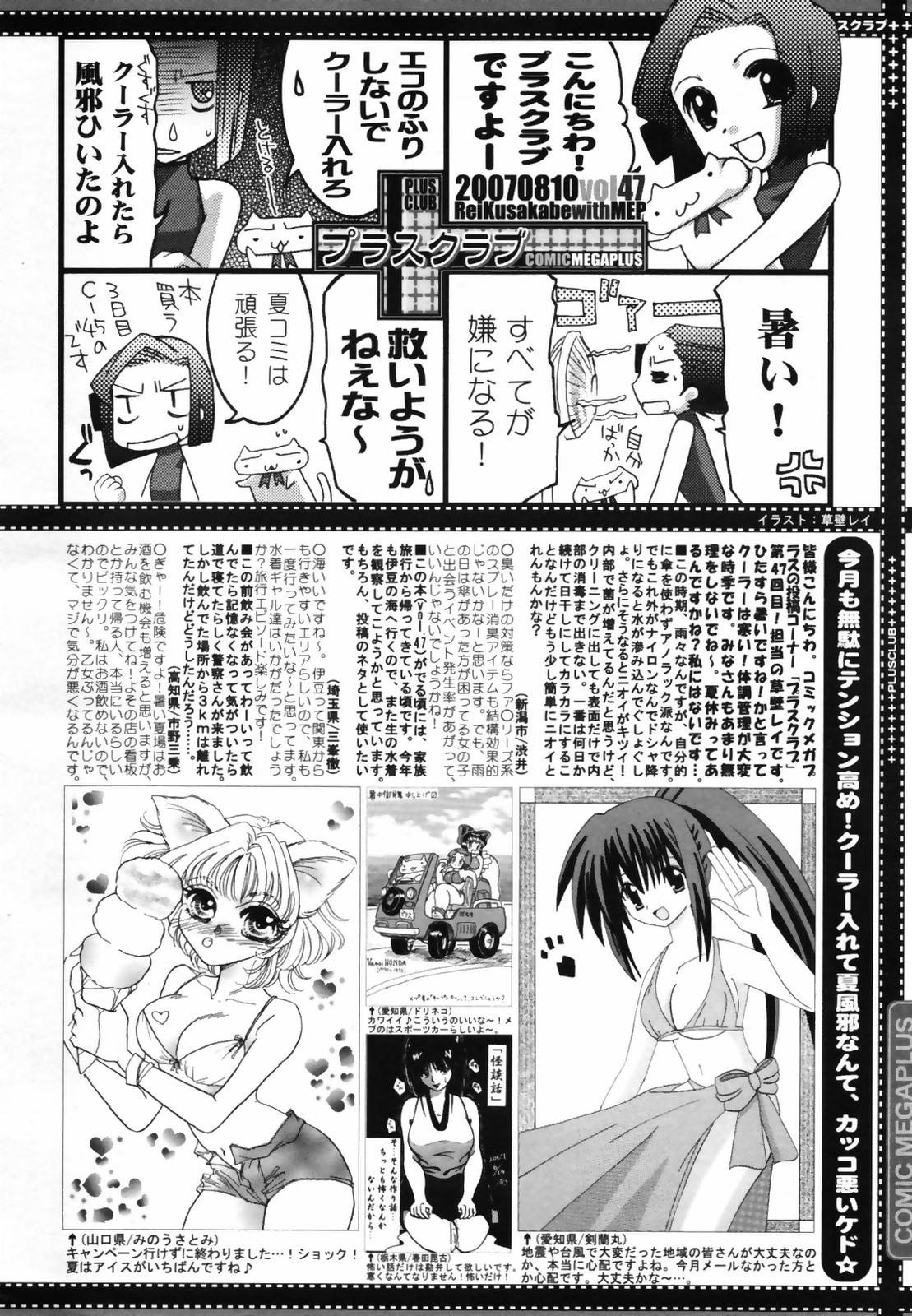 COMIC MEGAPLUS 2007-09 Vol.47 page 386 full