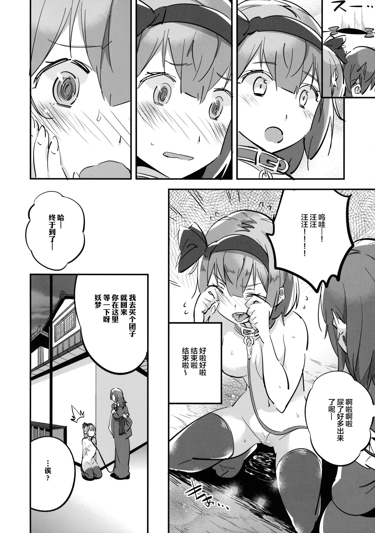 (Reitaisai 14) [Katahaba Creatures (Akuma)] Wanwan Youmu to Wagamama Yuyuko (Touhou Project) [Chinese] [靴下汉化组] page 9 full