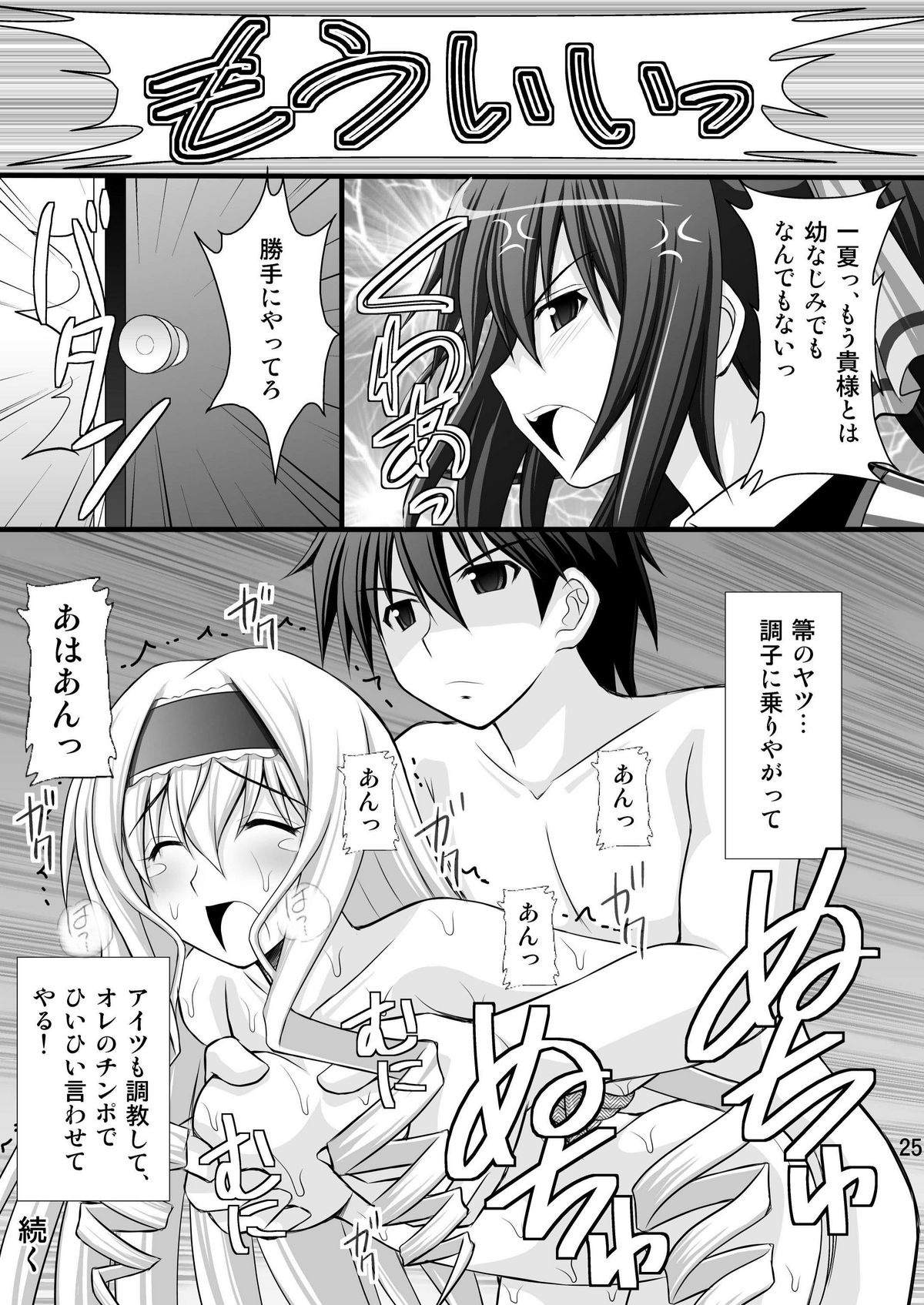 (C80) [Asanoya (Kittsu)] Ichika no Choukyou Nisshi (IS <Infinite Stratos>) page 22 full