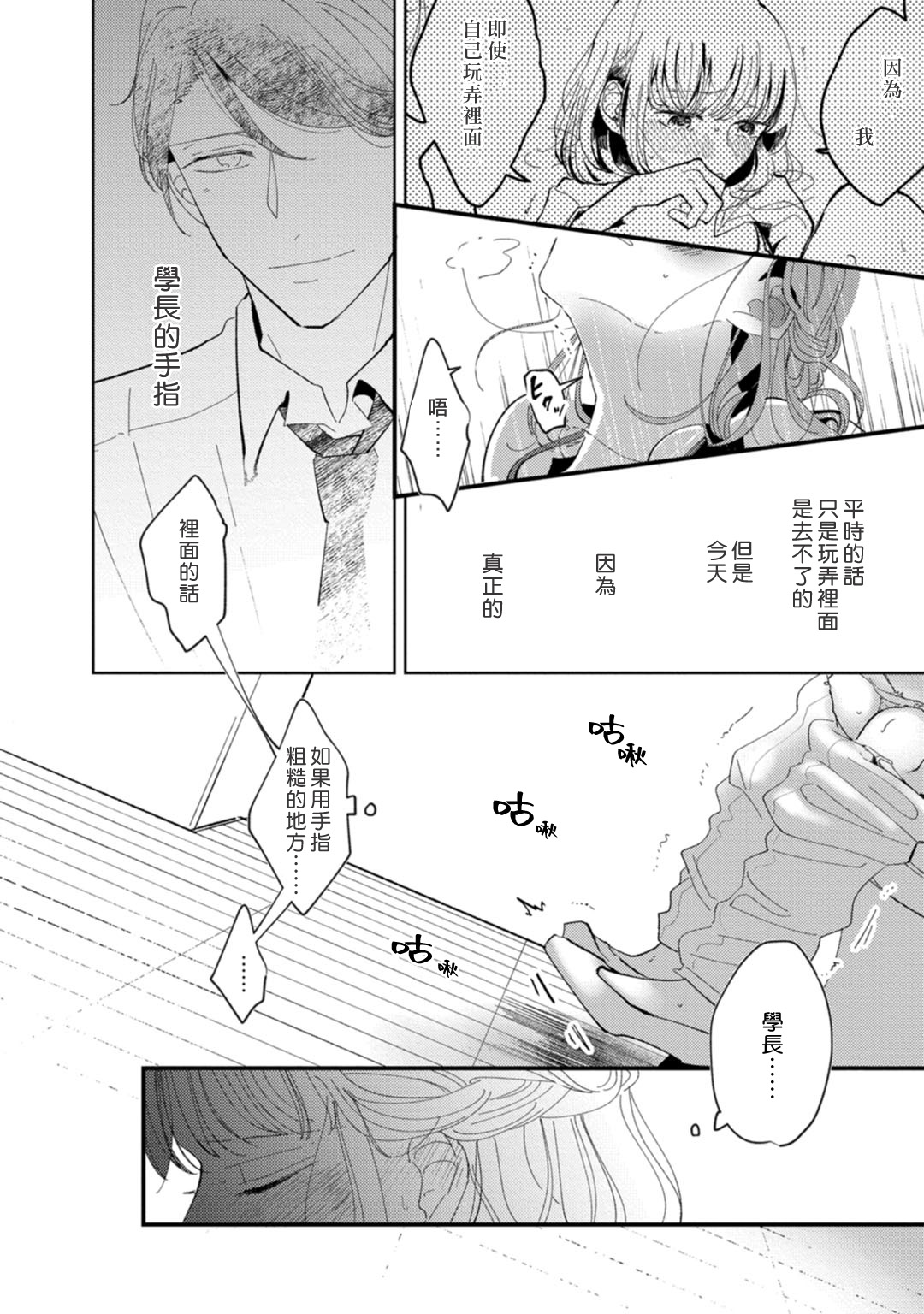 [Kei Saite] Watashiha Okazusenpai ni Taberaretai [我想被作为遐想对象的前辈吃掉][03话][紫色水母汉化] page 27 full