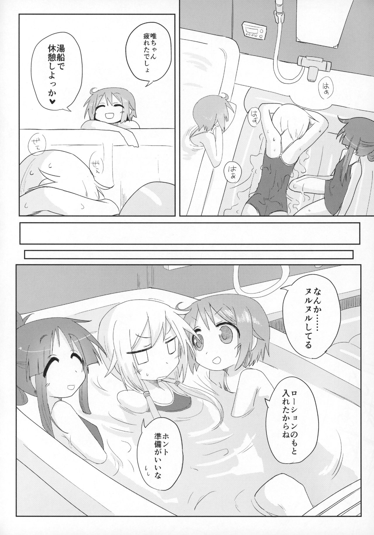 (C90) [Shadan Katsudou (Kyuusuikei)] Ouchi Soap (Yuyushiki) page 17 full