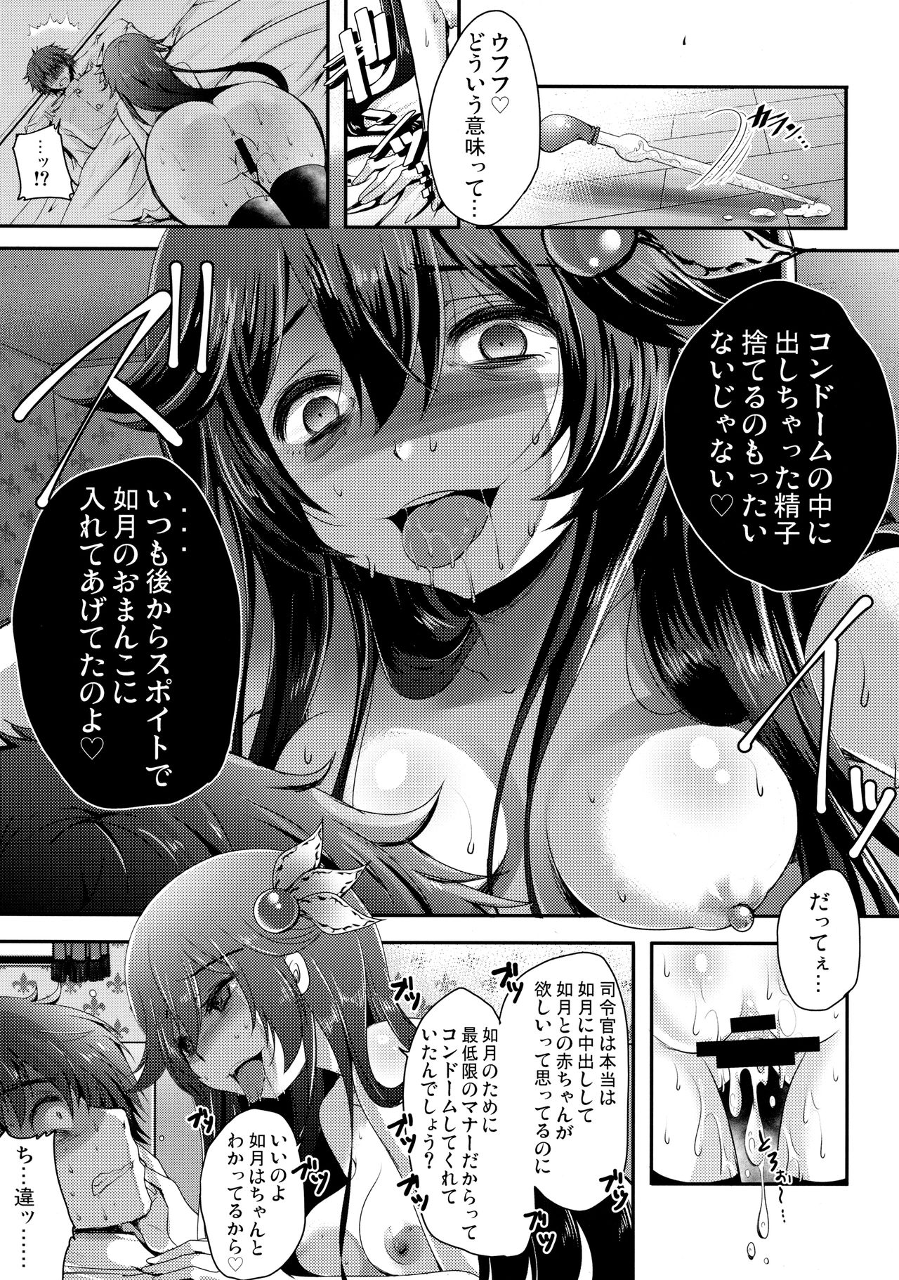 (COMIC1☆11) [Usubeniya (Usubeni Sakurako)] Kiseijijitsu no Tsukurikata (Kantai Collection -KanColle-) page 16 full