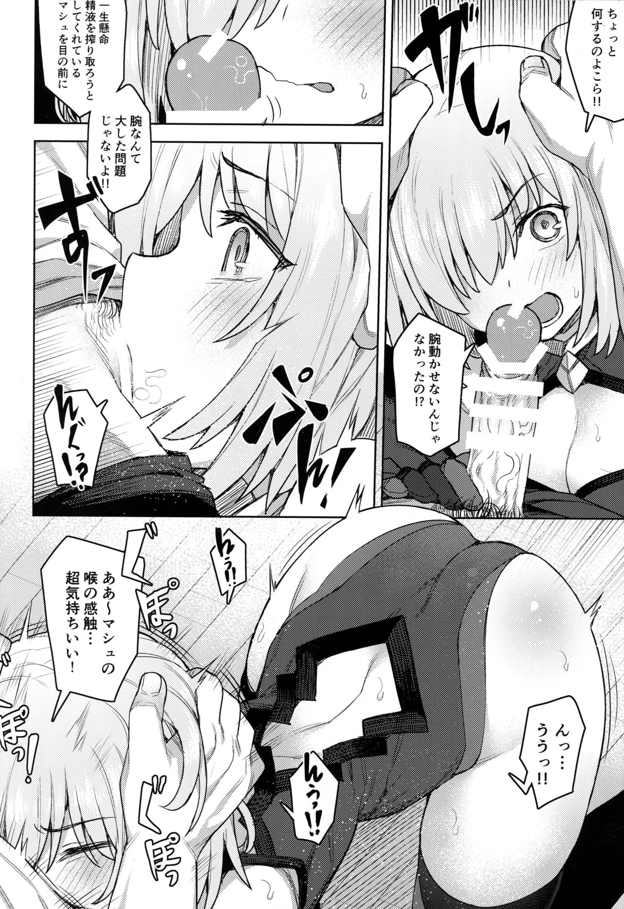 (C95) [OrangeMaru (JP06)] Cosplay Kanojo #Mash (Fate/Grand Order) page 11 full