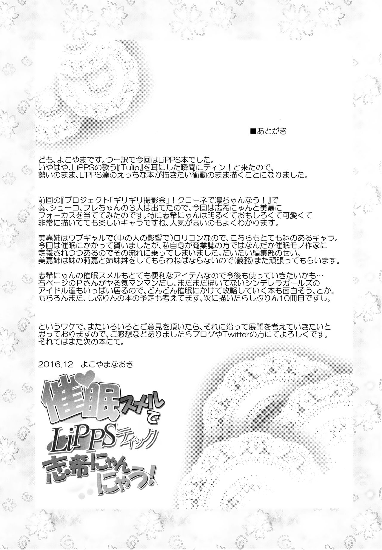 (C91) [Grace (Yokoyama Naoki)] Saimin Smell de LiPPStick ☆ Shiki-nyan Nyau! (THE IDOLM@STER CINDERELLA GIRLS) page 36 full