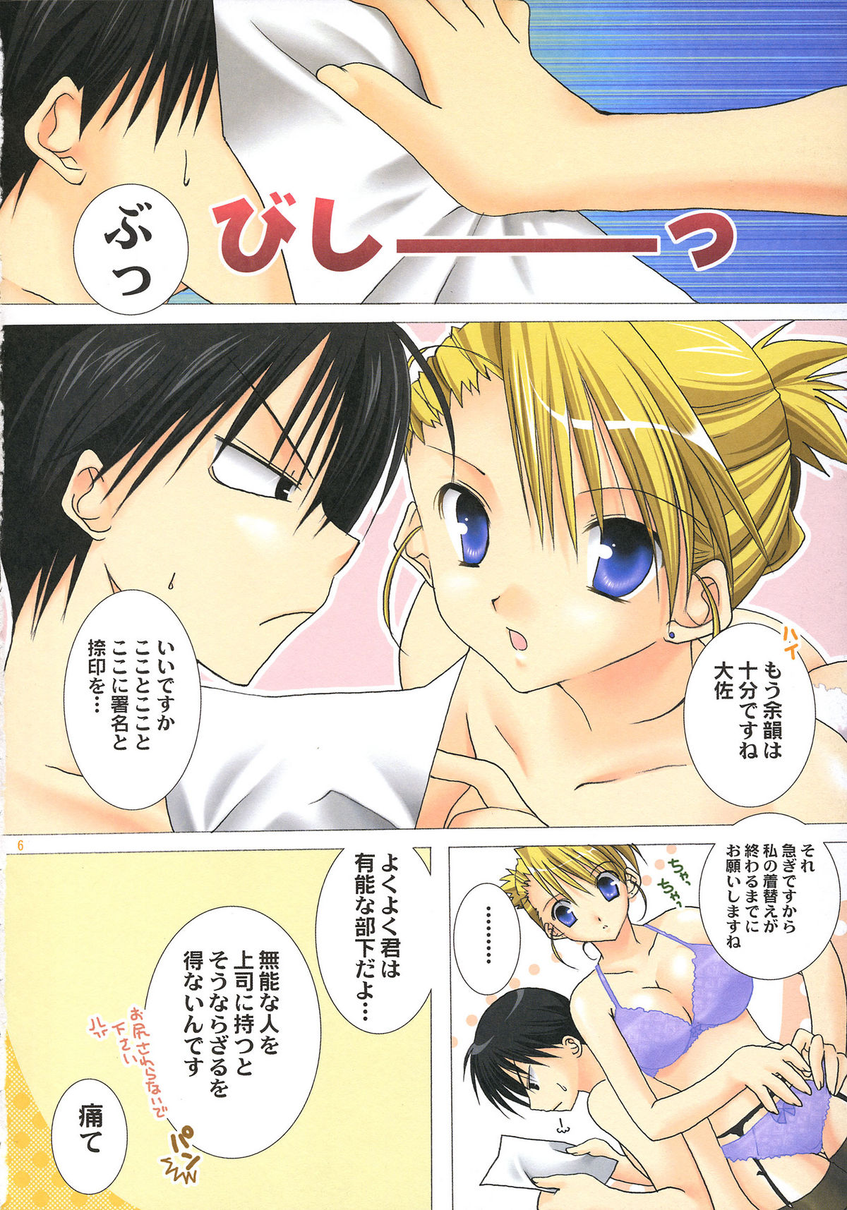 (CosCafe12) [Takanaedoko (Takanae Kyourin)] Candy Cutie (Fullmetal Alchemist) page 5 full