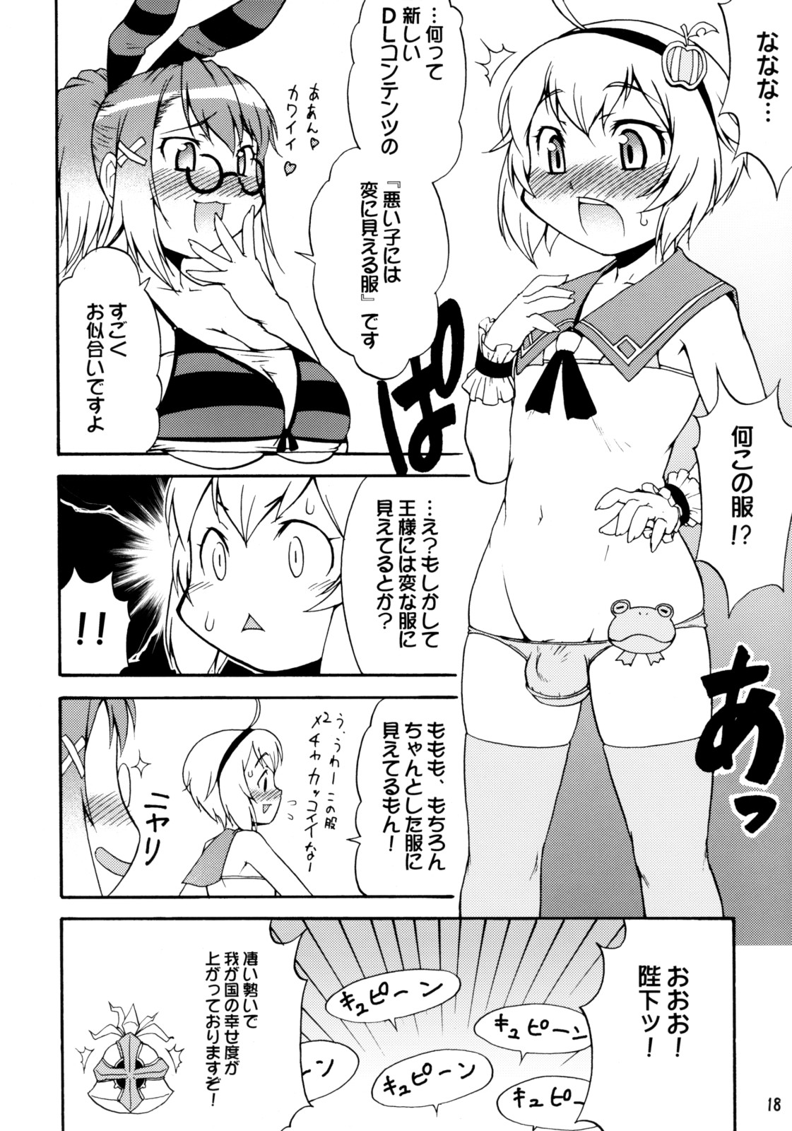 (C74) [Kouei Dou (Katou Jun)] Mikawa Ondo 5 Shota Ou-sama to Futanari Chime-san no Hon (Final Fantasy Crystal Chronicles: My Life As A King) page 17 full