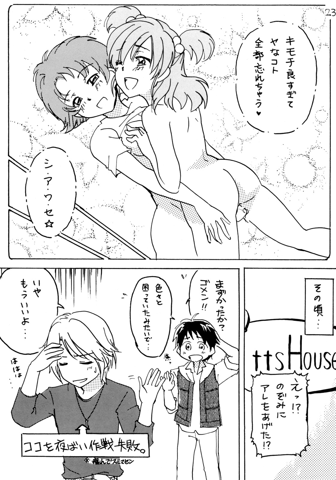 (C72) [Himitsu Doyoubi (Matsutaka Zon, Mii)] PINCH CHANCE (Yes! Precure 5) page 24 full