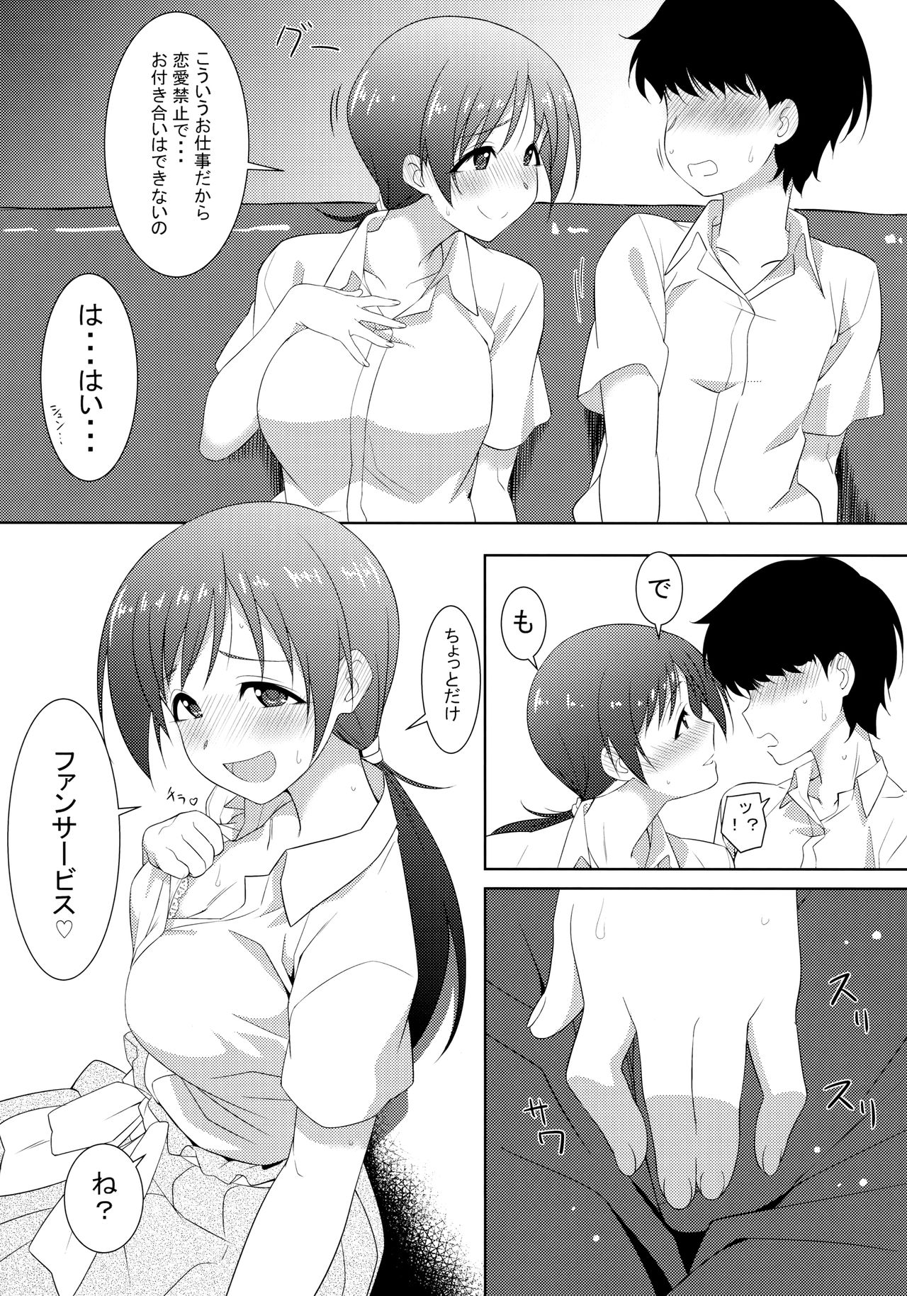 (C90) [Roppongi Shinjuu (Lewis)] Omae no Nee-chan, Nitta Minami ni Niteru yo na? (THE IDOLM@STER CINDERELLA GIRLS) page 6 full