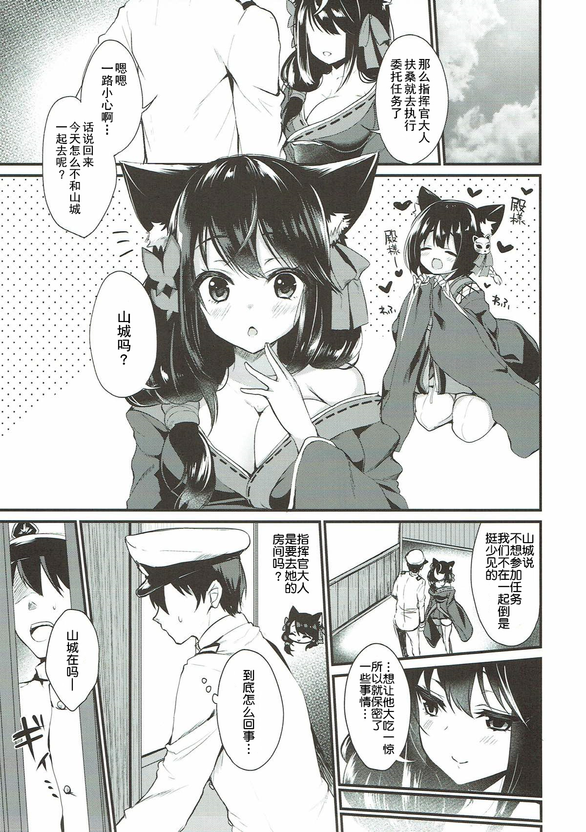 (CT31) [Yamo7 (Ayuma Sayu)] Fukafuka Yamashiro Mofumofu (Azur Lane) [Chinese] [花火汉化组] page 4 full