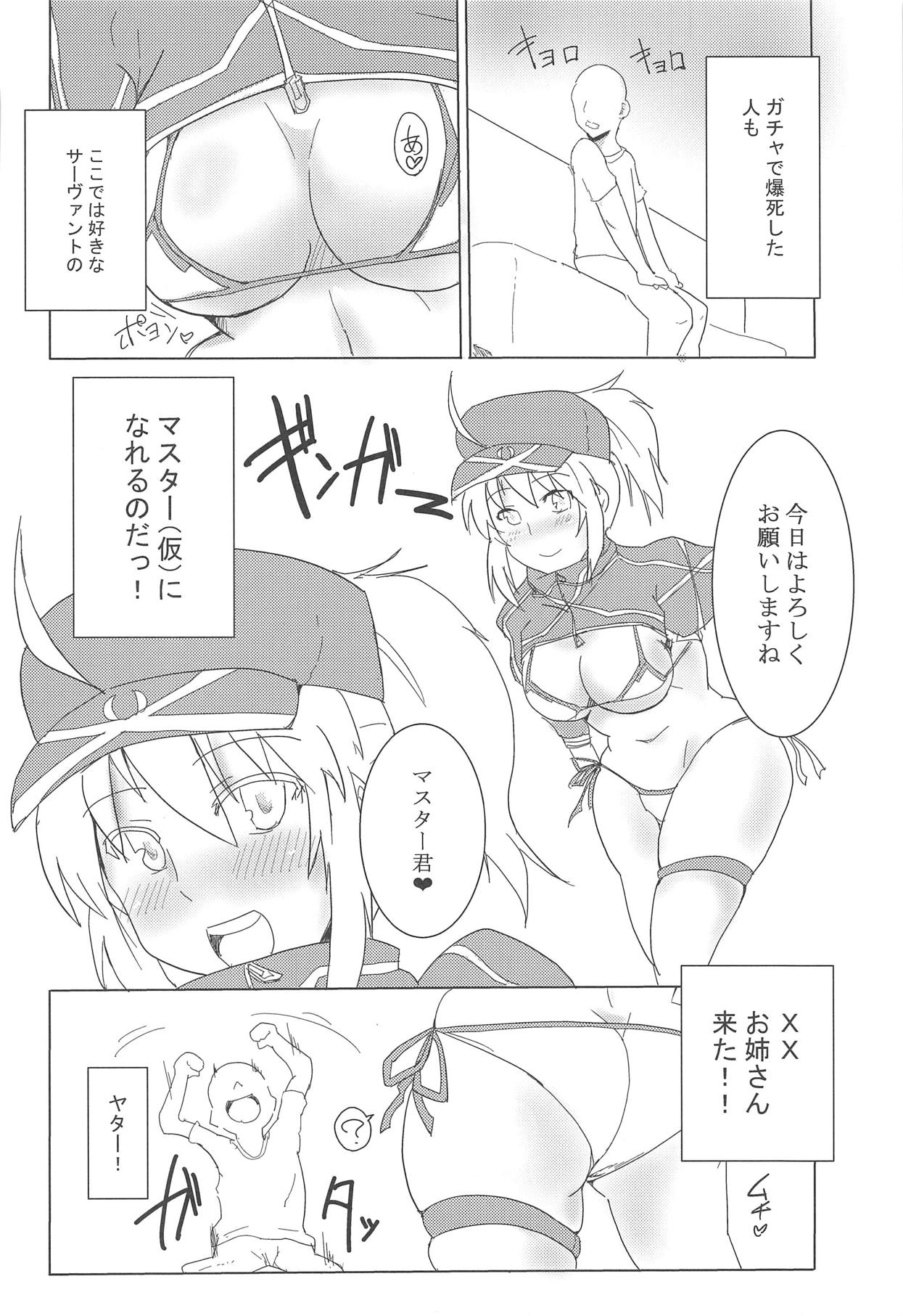 (C95) [Ginhakushi (Kagura Nisiki)] Chaldea Club! Goshimei! (Fate/Grand Order) page 3 full