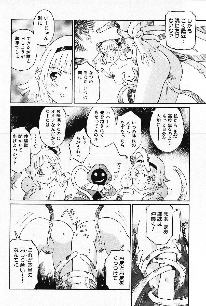 [Yamanobe Kitta] Otome no Shizuku page 25 full