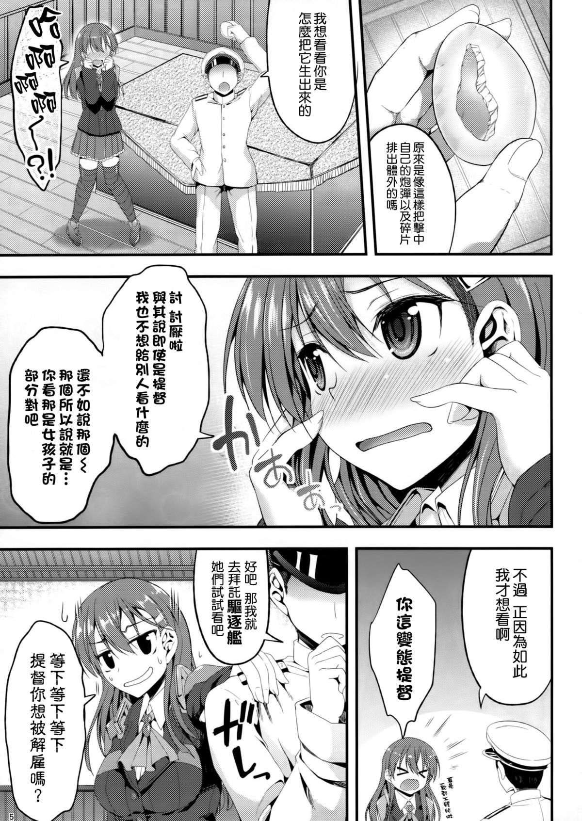 (C87) [Mugen@WORKS (Akiduki Akina)] Kanmusu ga Tamago Umutte Hontou desu ka? (Kantai Collection -KanColle-) [Chinese] [空気系☆漢化] page 5 full