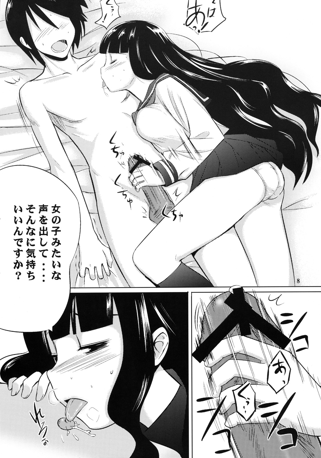 (C74) [SUGARLESS (Sugar)] Oshiete Zetsurin Sensei (Sayonara Zetsubou Sensei) page 7 full